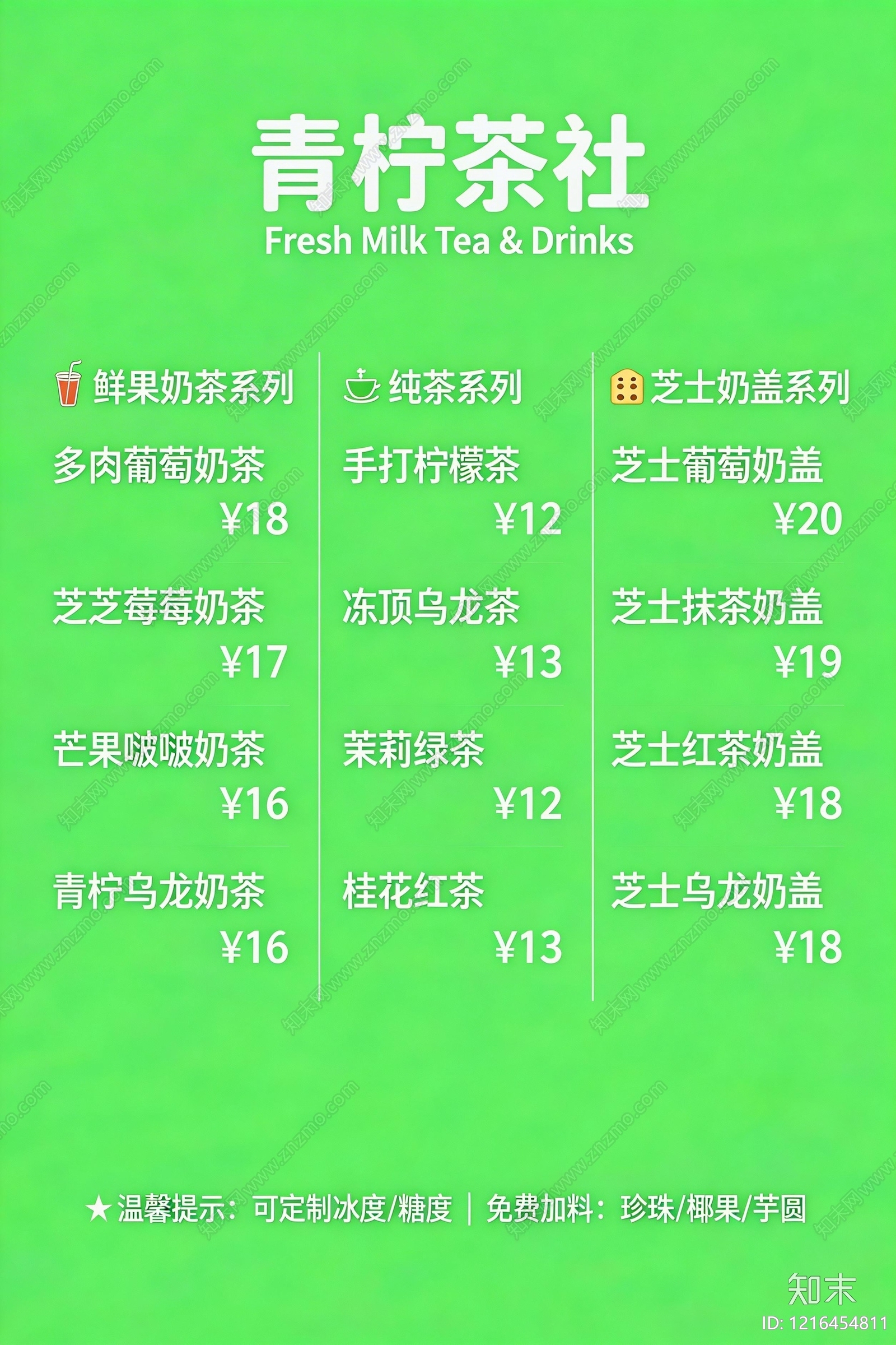 菜单贴图下载【ID:1216454811】