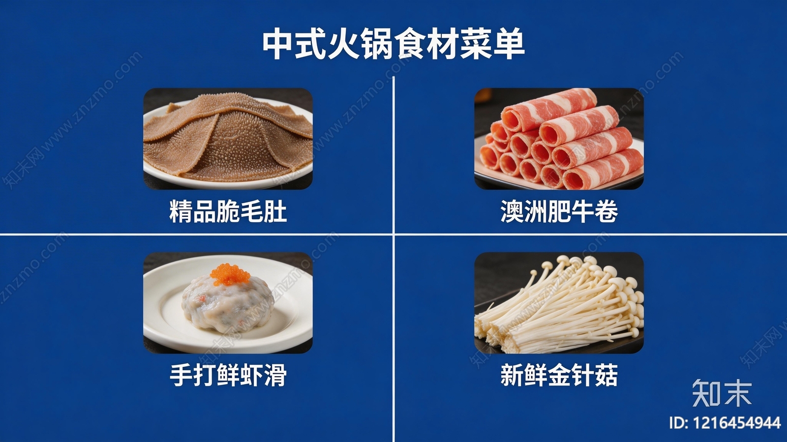 菜单贴图下载【ID:1216454944】