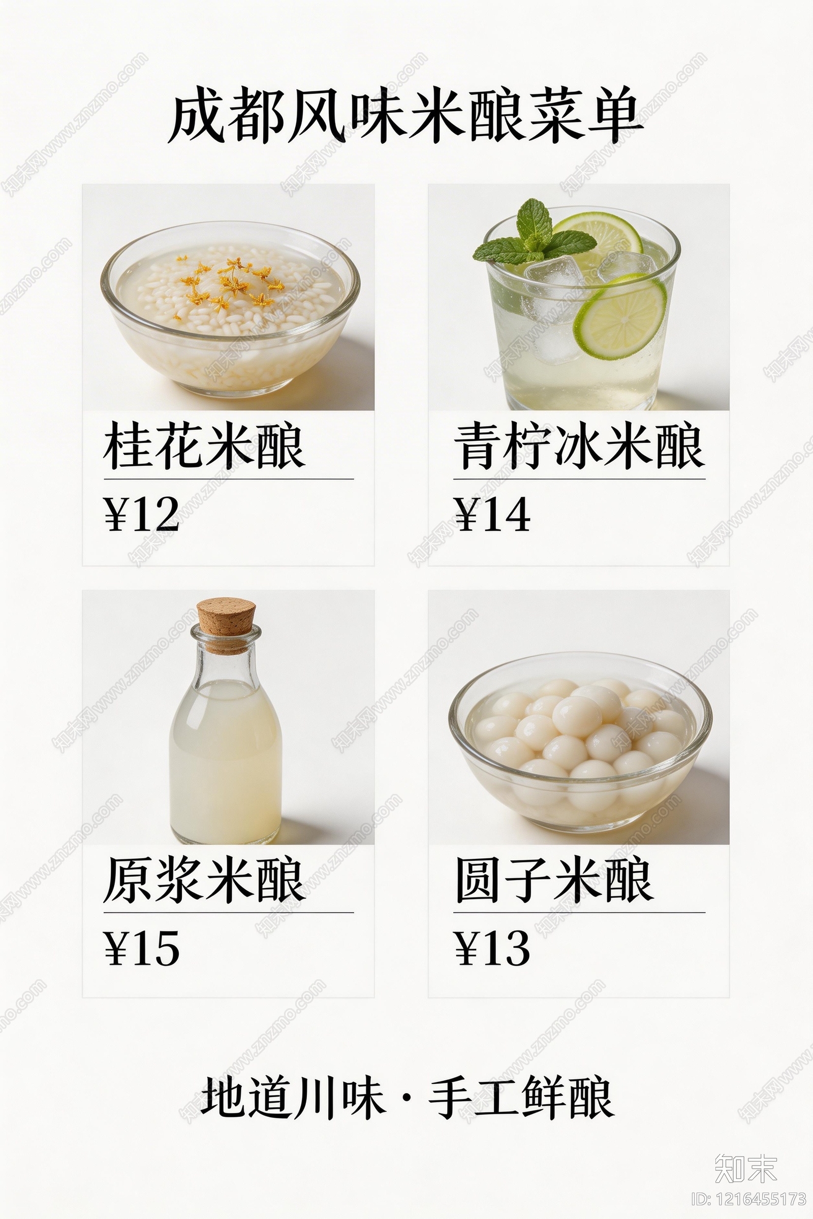 菜单贴图下载【ID:1216455173】