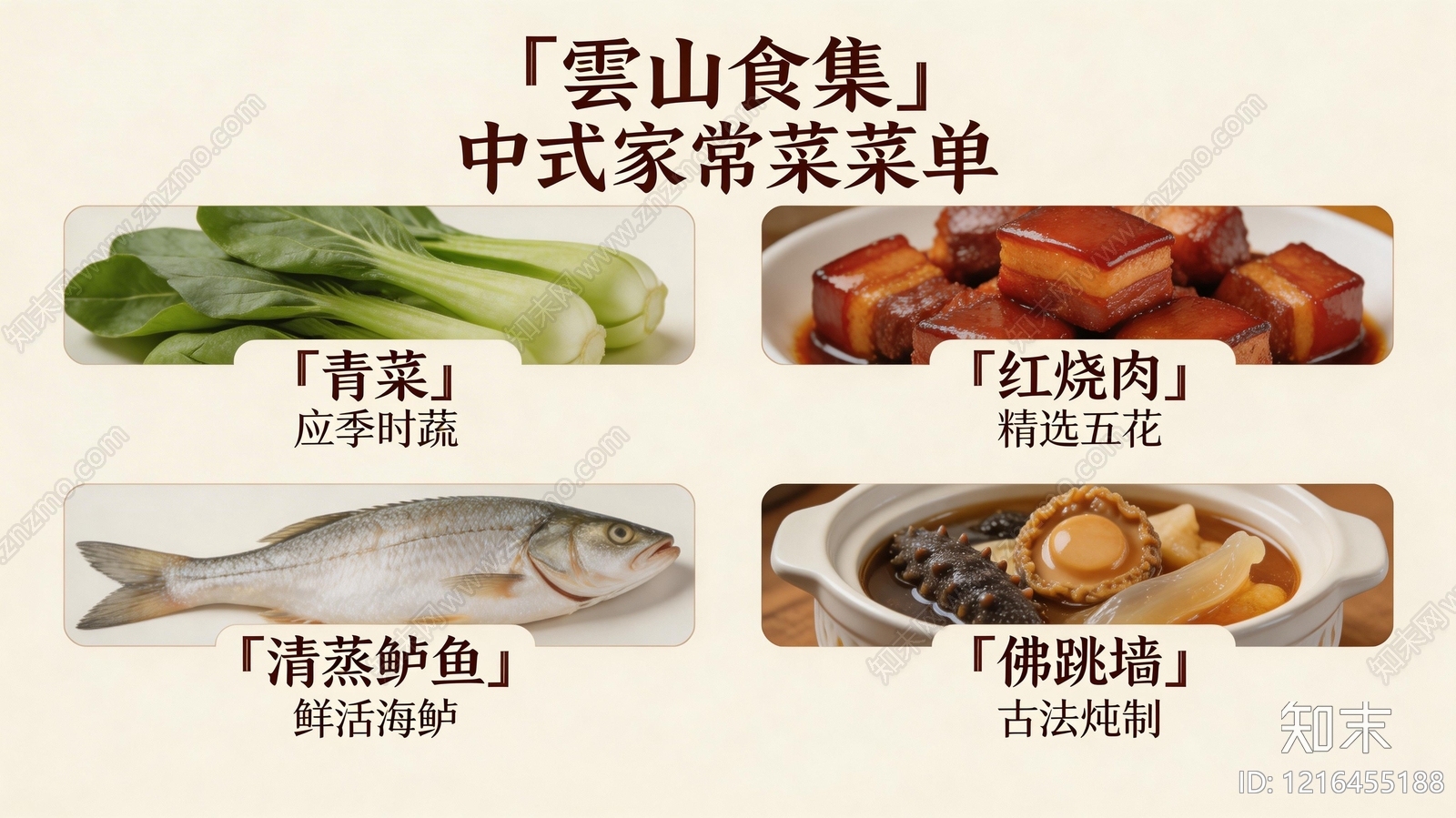 菜单贴图下载【ID:1216455188】