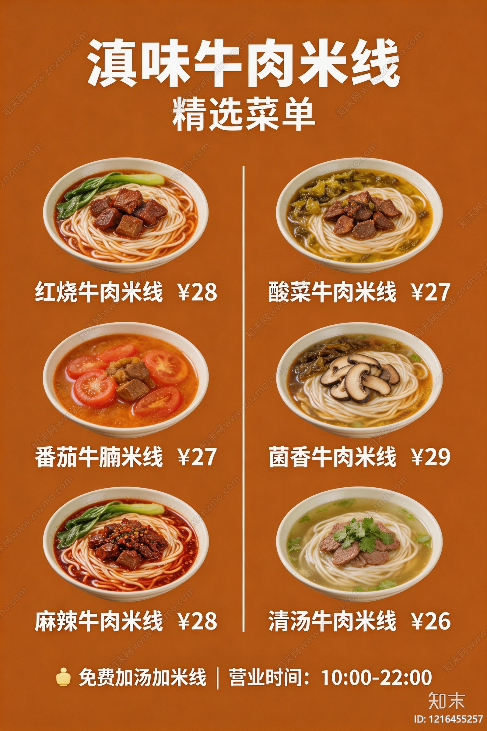 菜单贴图下载【ID:1216455257】