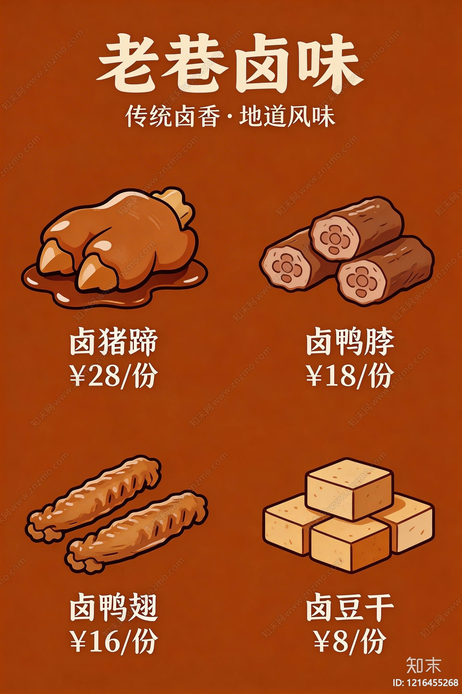 菜单贴图下载【ID:1216455268】