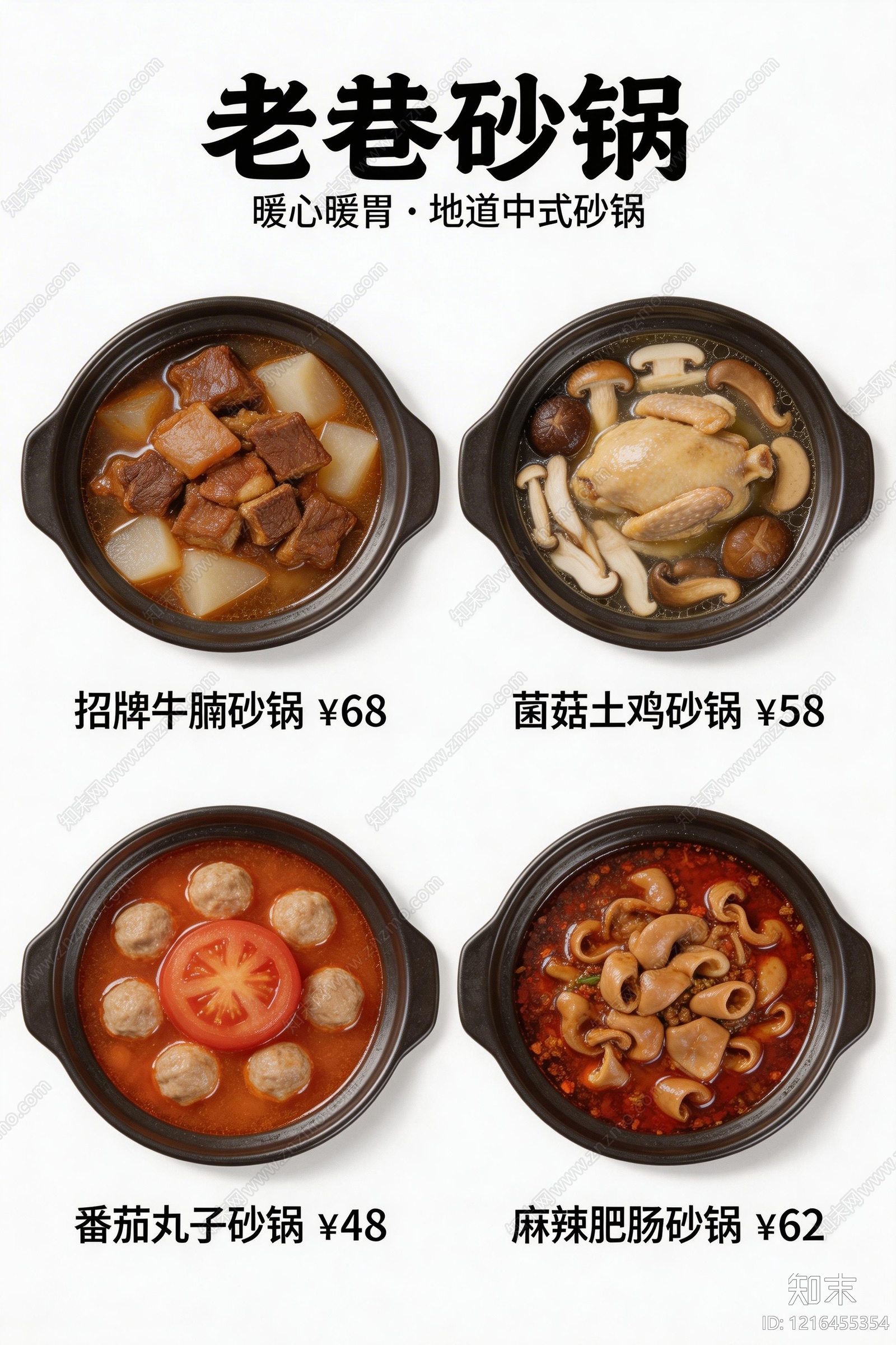 菜单贴图下载【ID:1216455354】