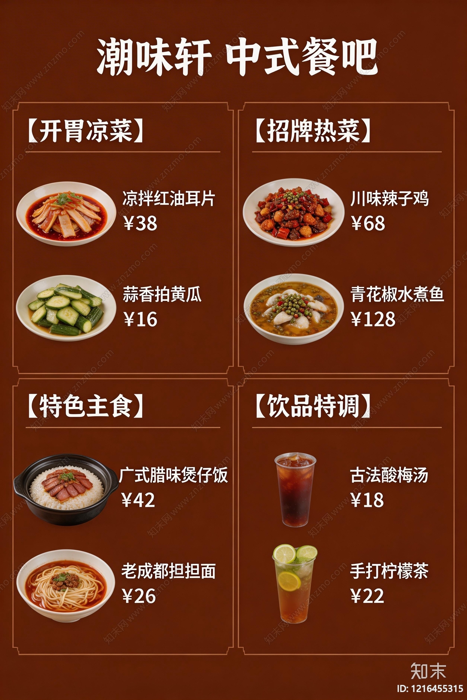 菜单贴图下载【ID:1216455315】