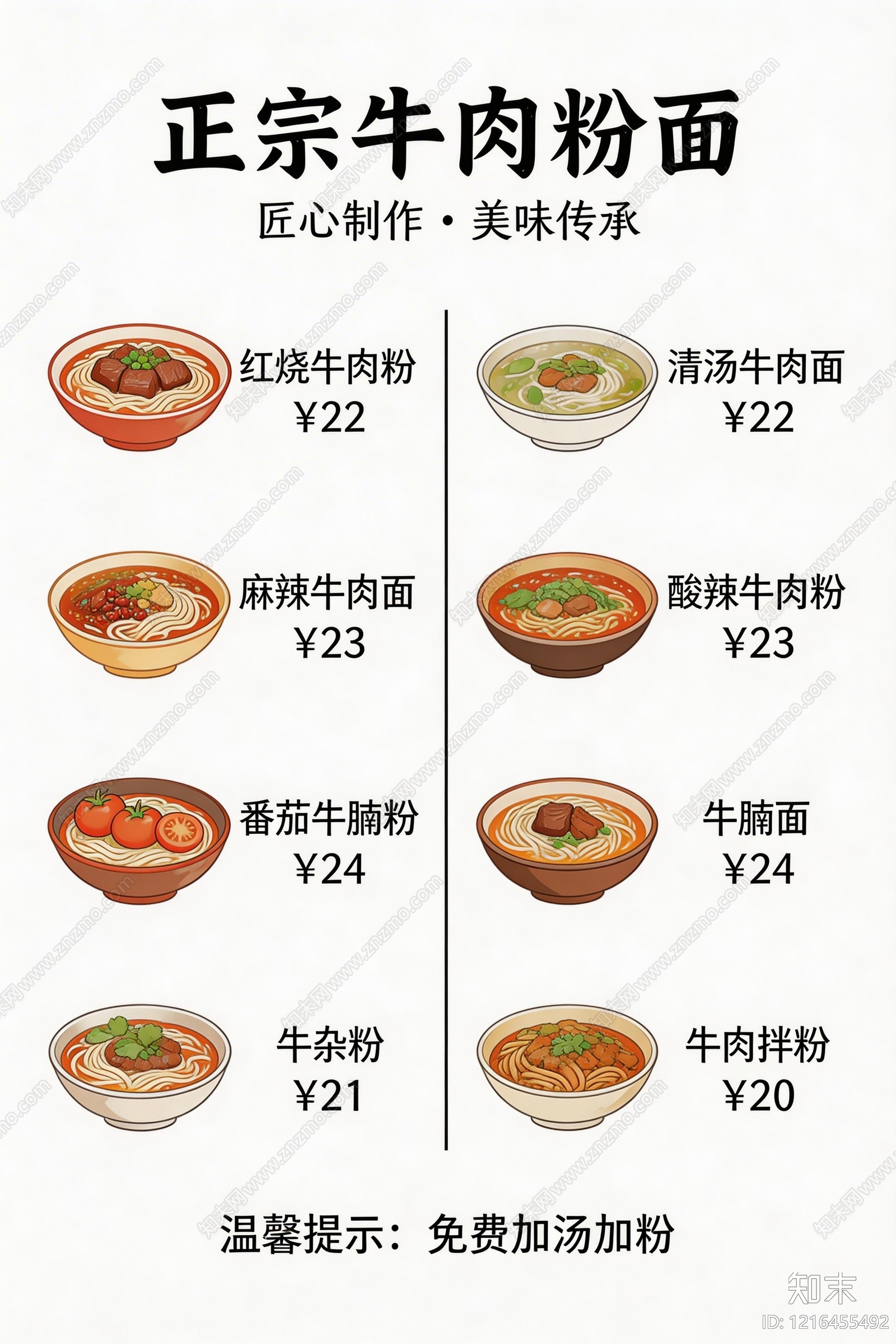 菜单贴图下载【ID:1216455492】