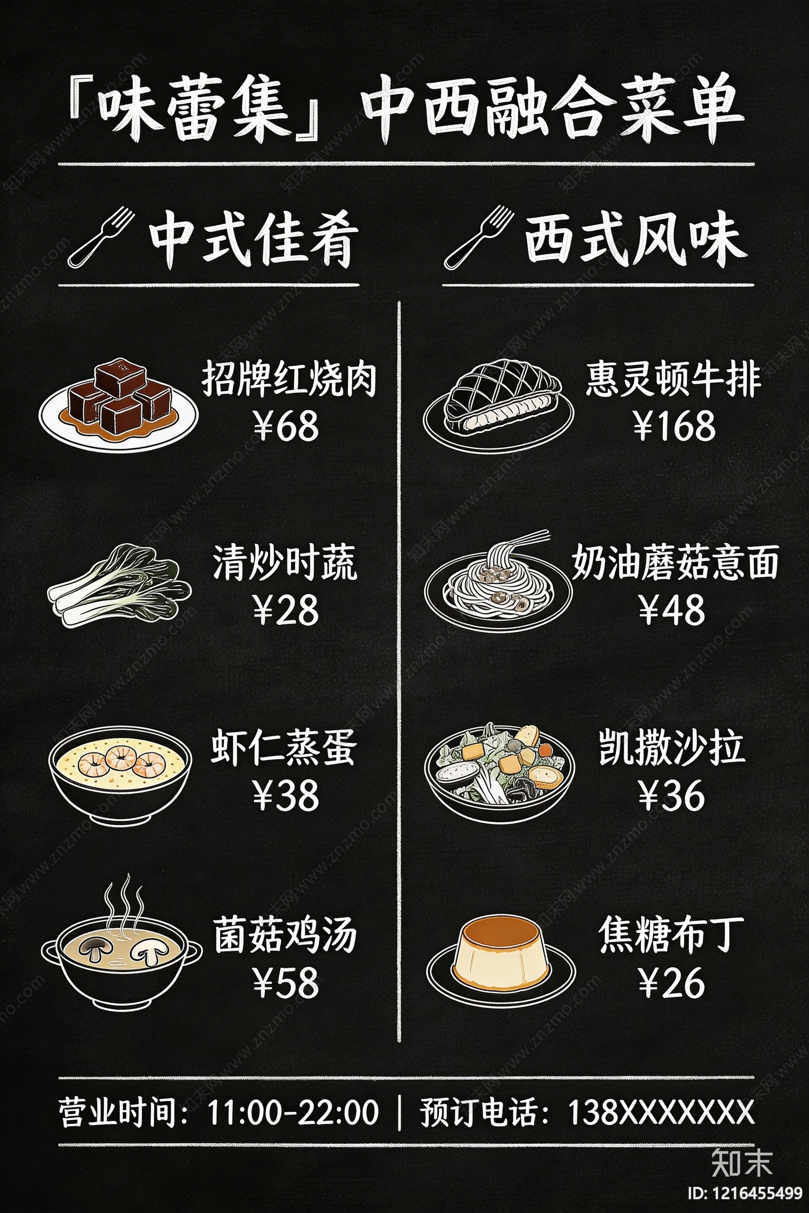 菜单贴图下载【ID:1216455499】