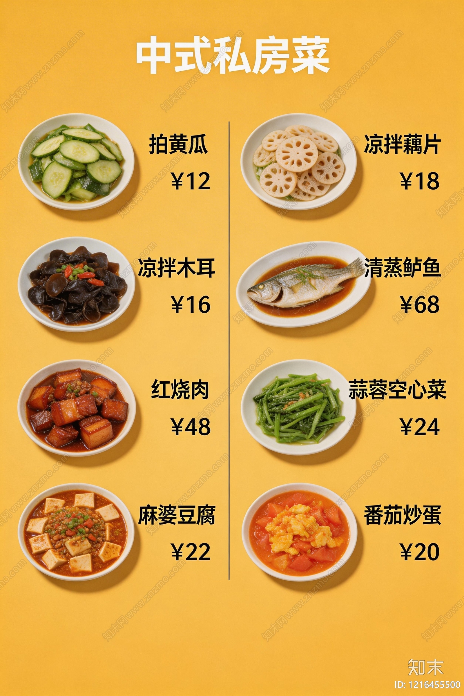 菜单贴图下载【ID:1216455500】