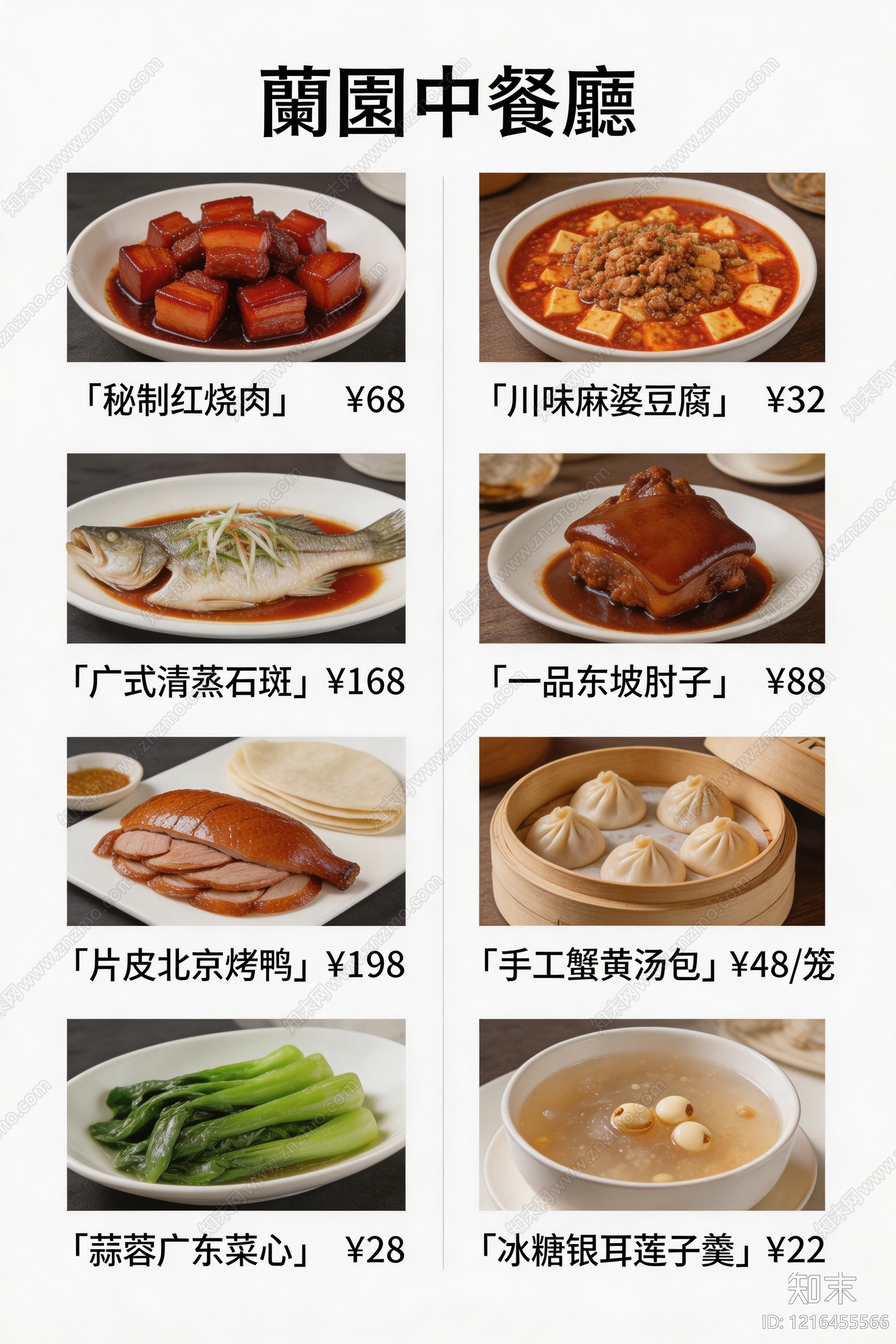 菜单贴图下载【ID:1216455566】