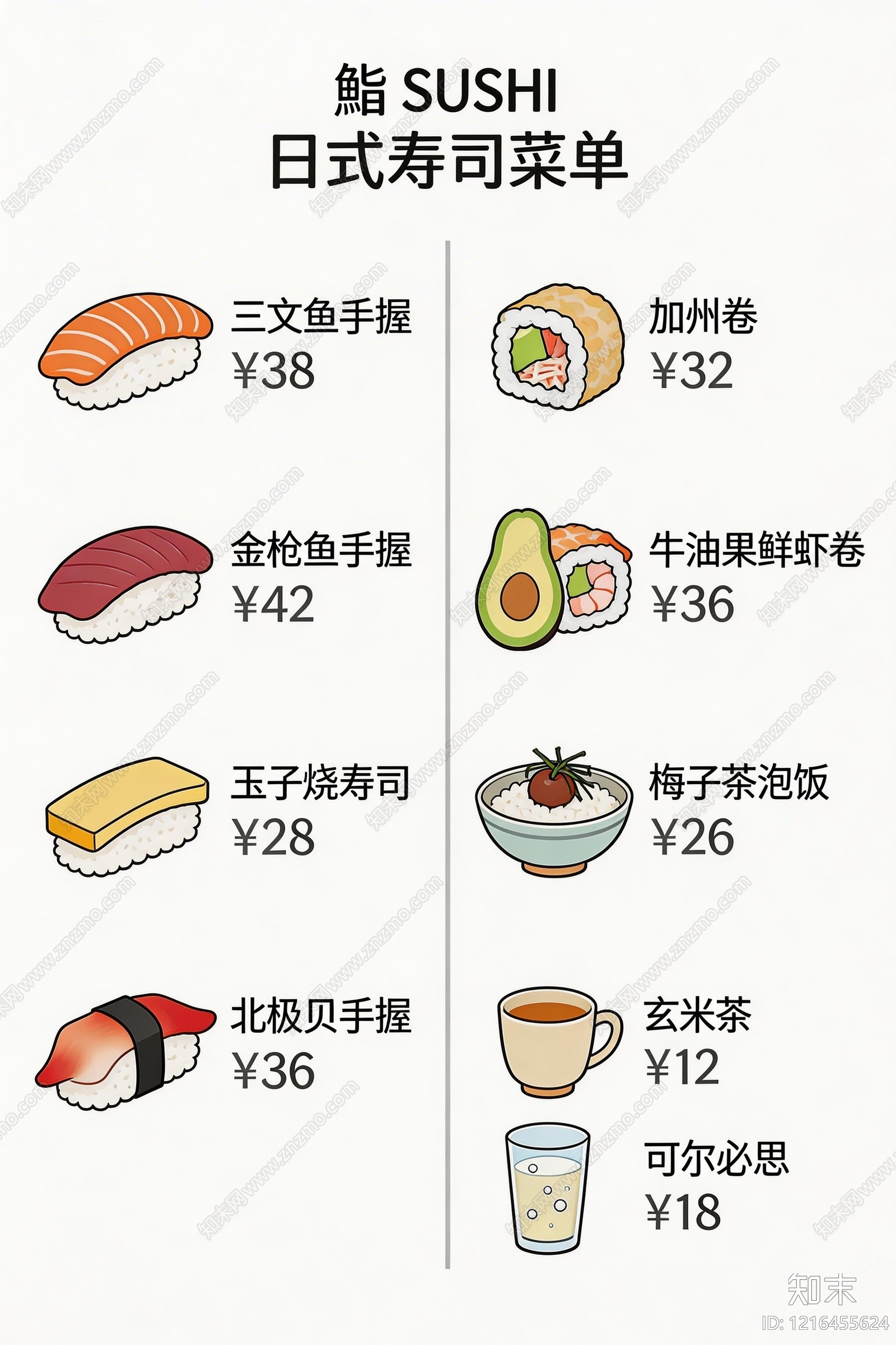 菜单贴图下载【ID:1216455624】