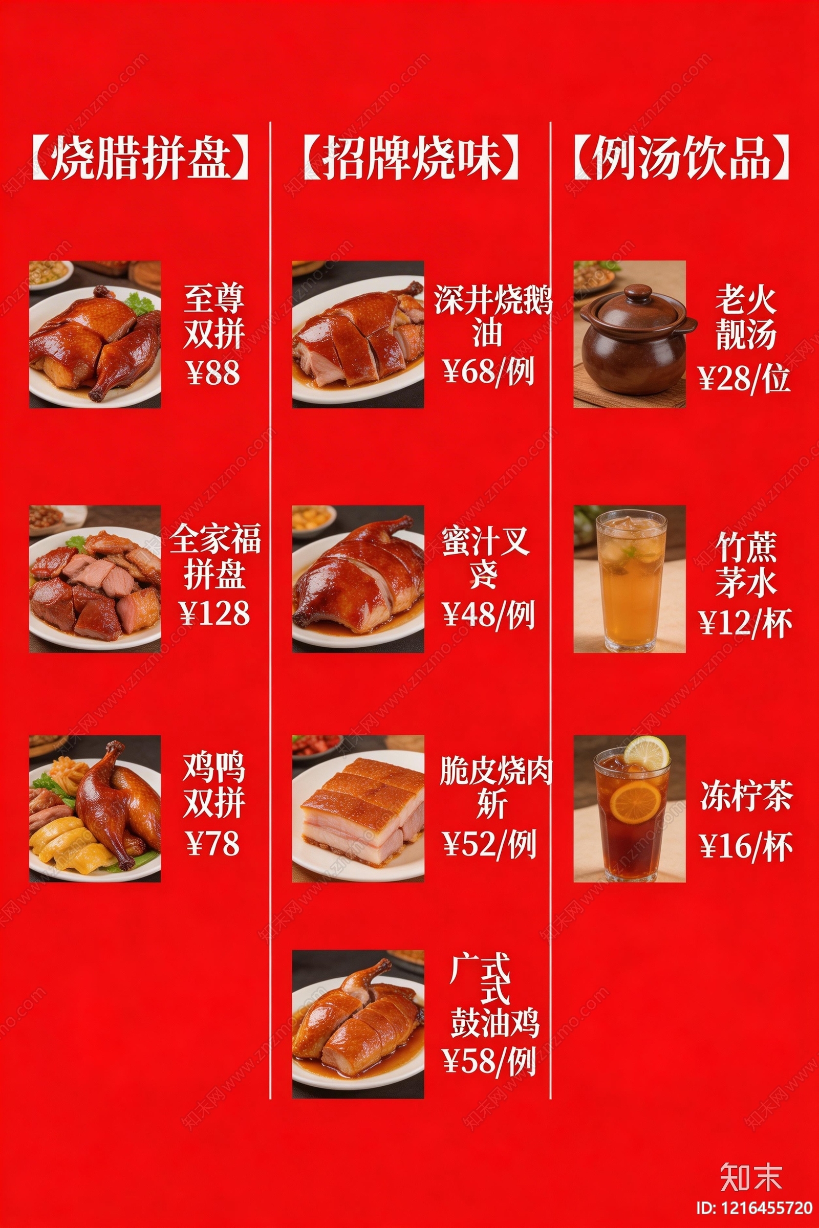 菜单贴图下载【ID:1216455720】