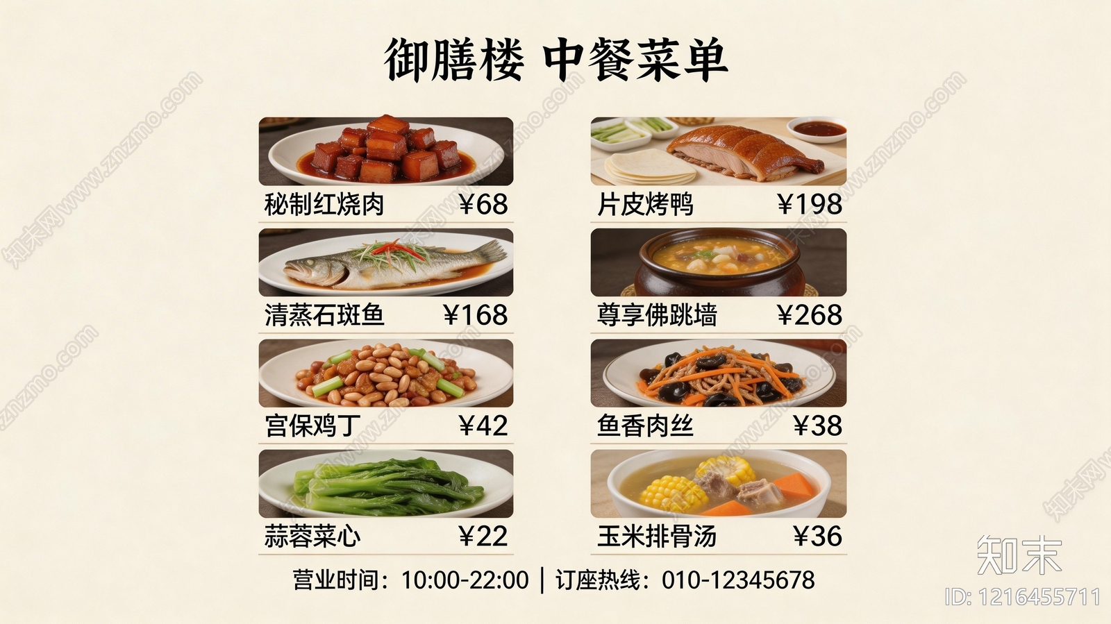 菜单贴图下载【ID:1216455711】