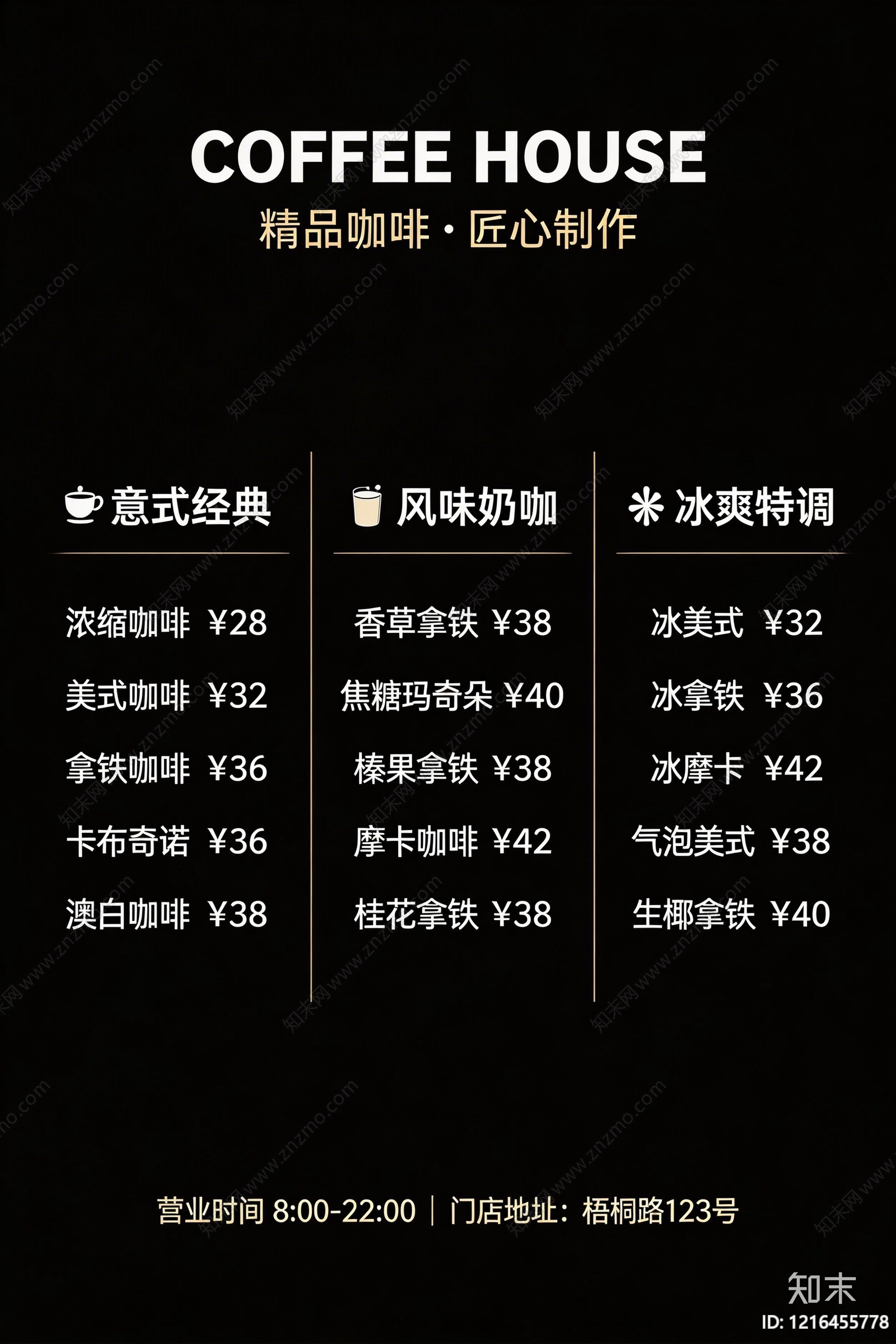 菜单贴图下载【ID:1216455778】