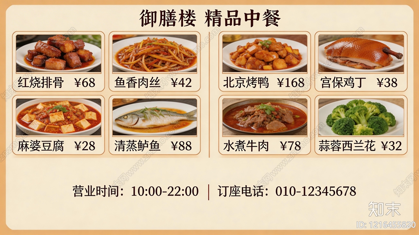 菜单贴图下载【ID:1216455820】