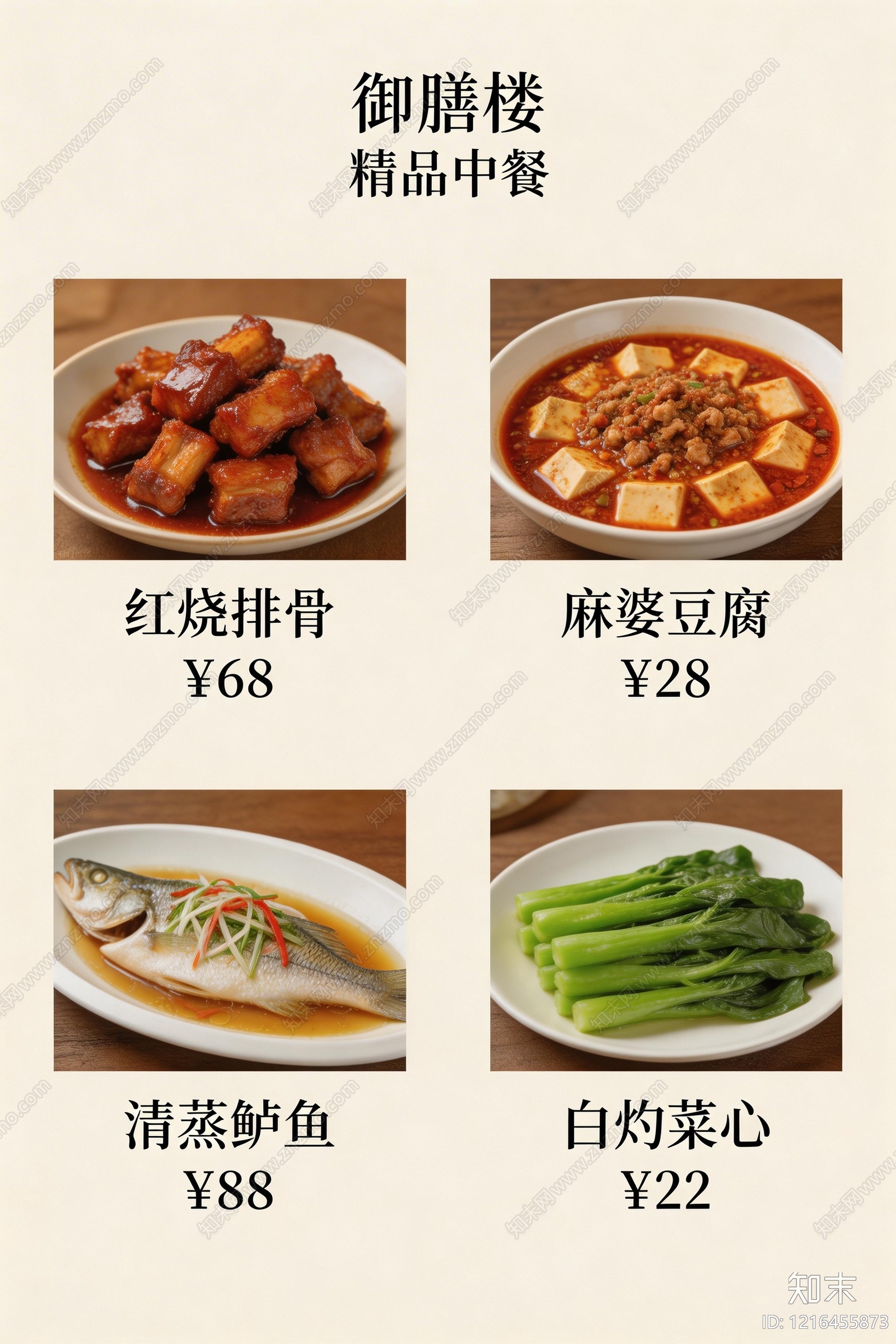 菜单贴图下载【ID:1216455873】