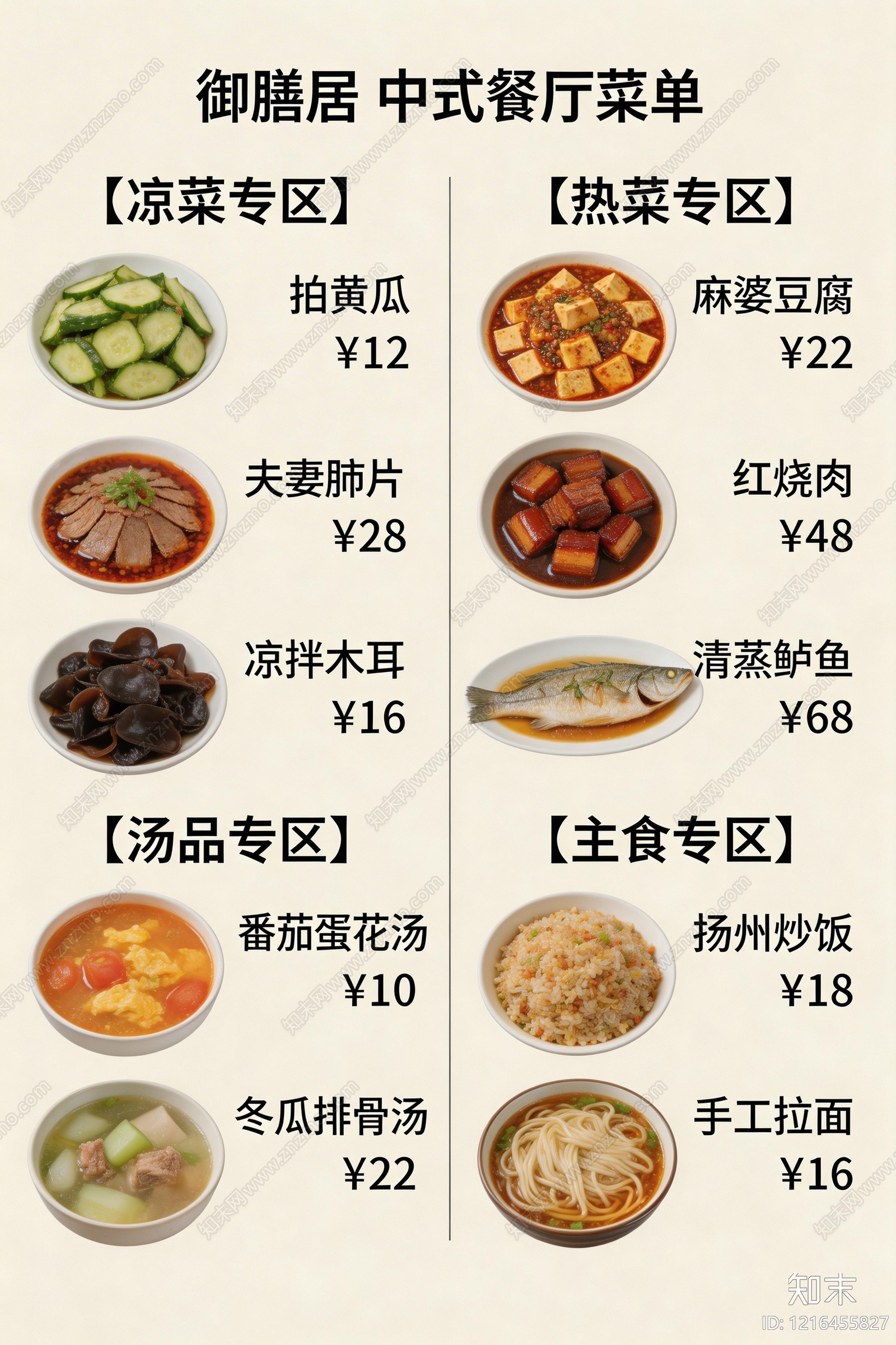 菜单贴图下载【ID:1216455827】