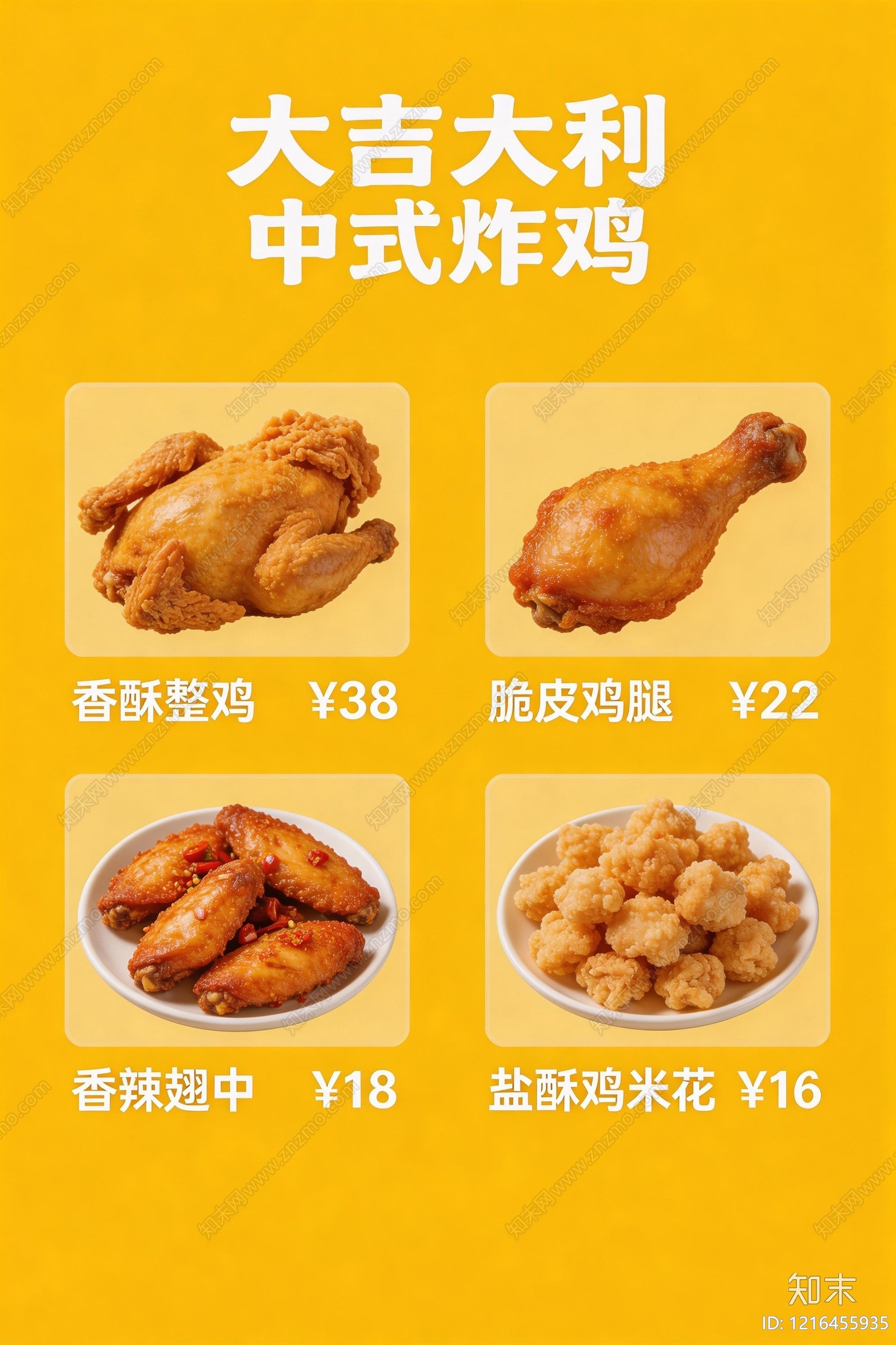 菜单贴图下载【ID:1216455935】