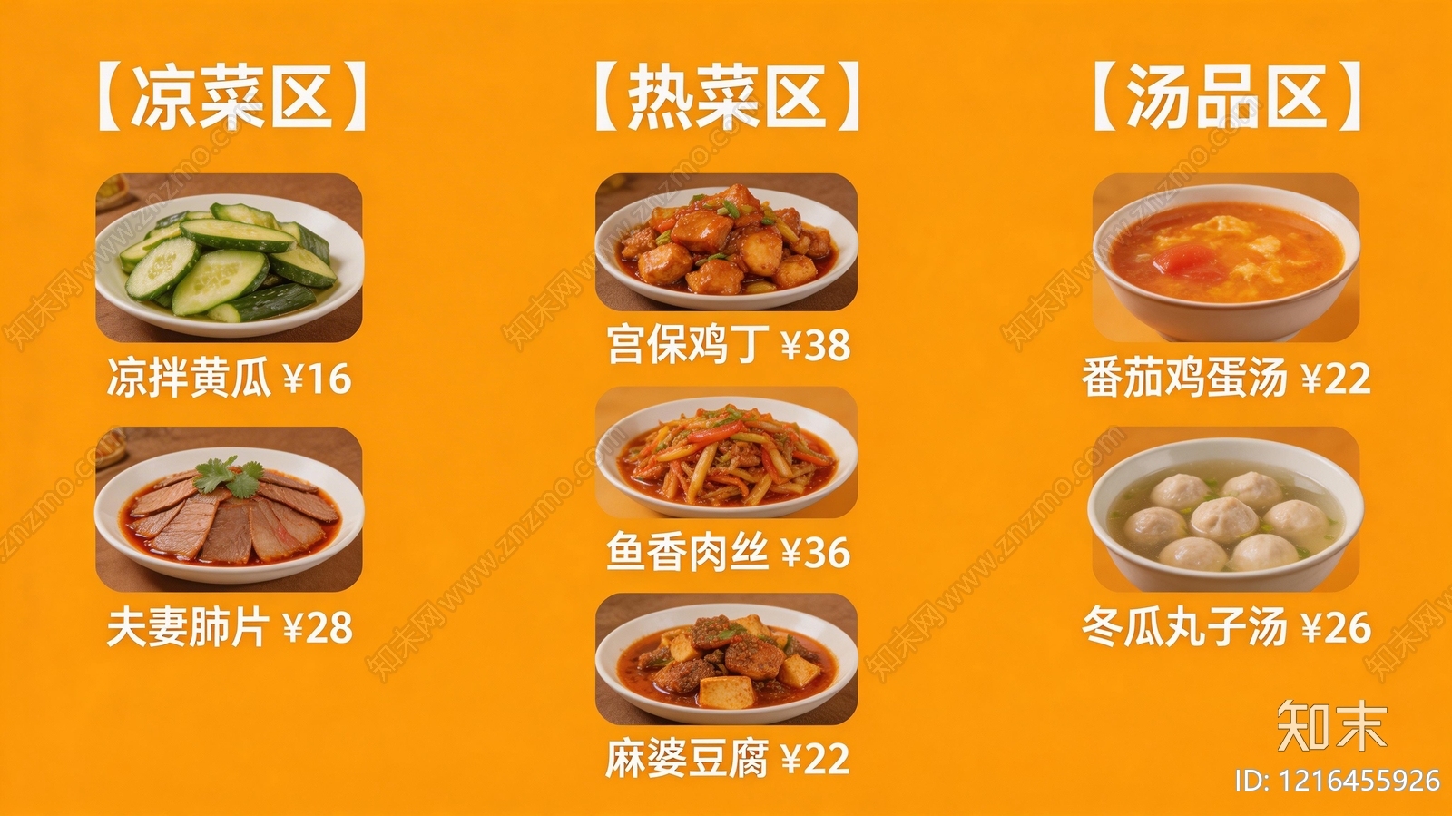 菜单贴图下载【ID:1216455926】