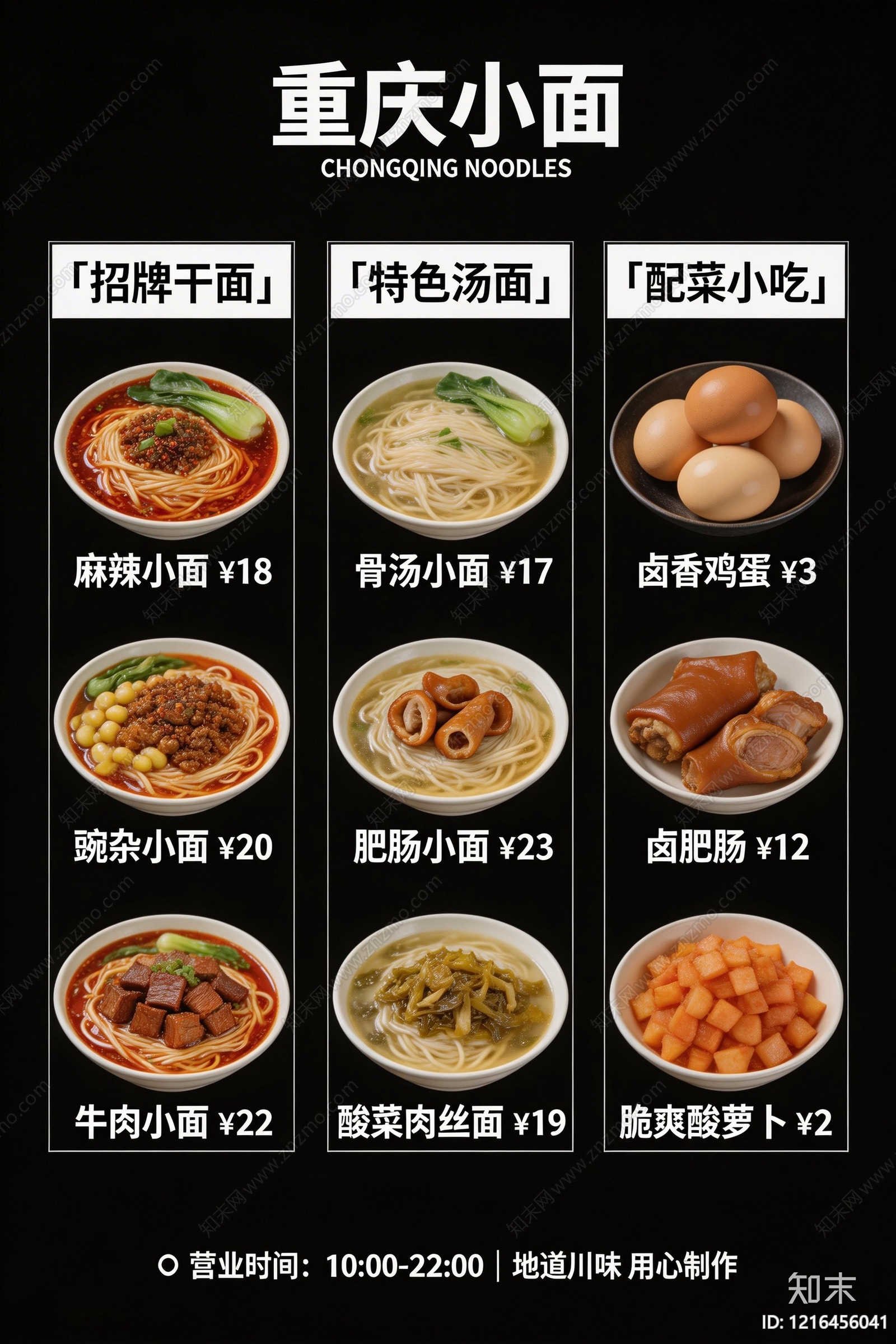 菜单贴图下载【ID:1216456041】