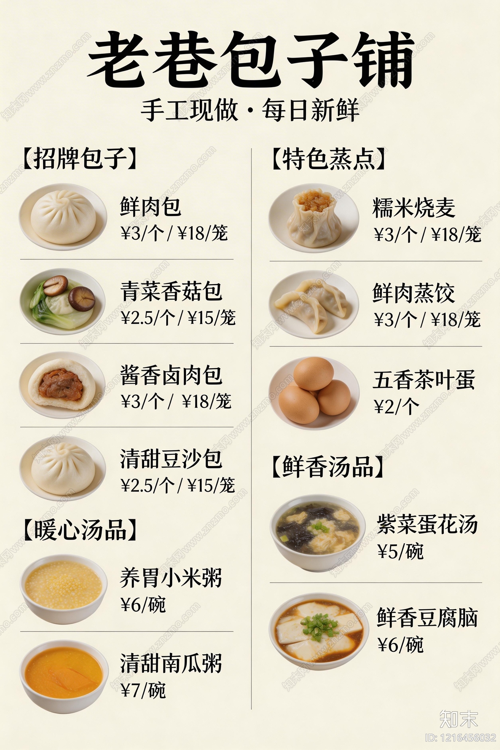 菜单贴图下载【ID:1216456032】