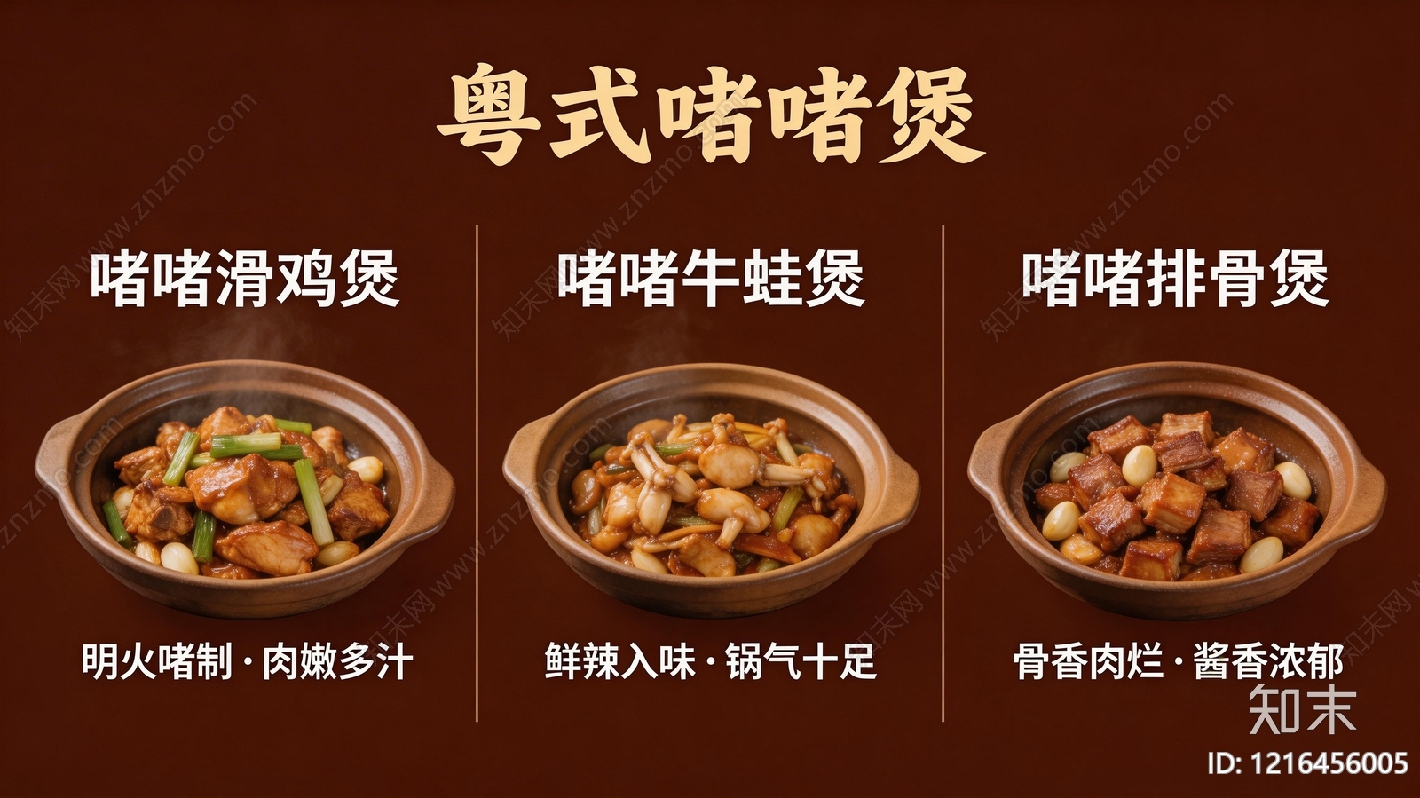 餐饮广告贴图下载【ID:1216456005】