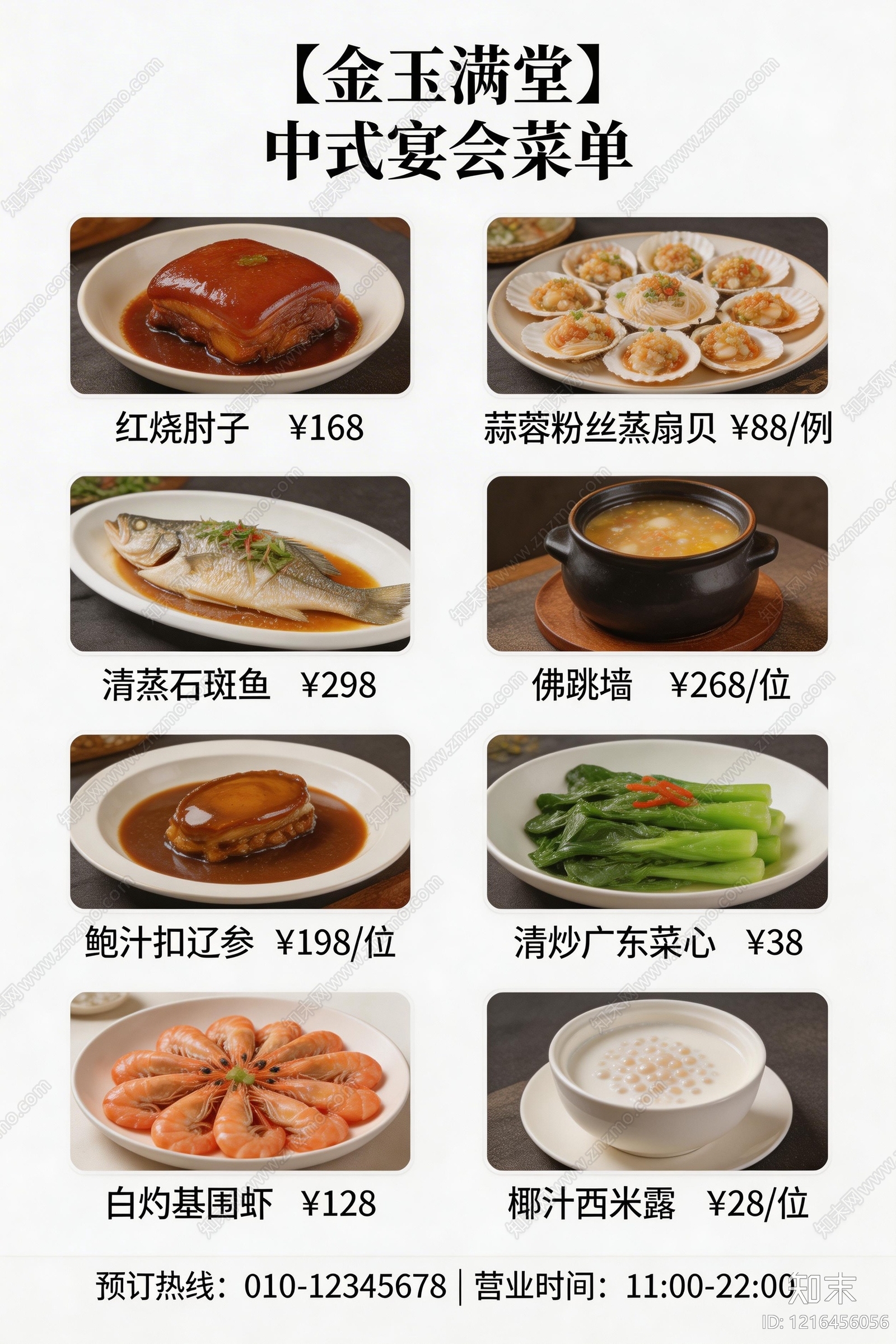 菜单贴图下载【ID:1216456056】