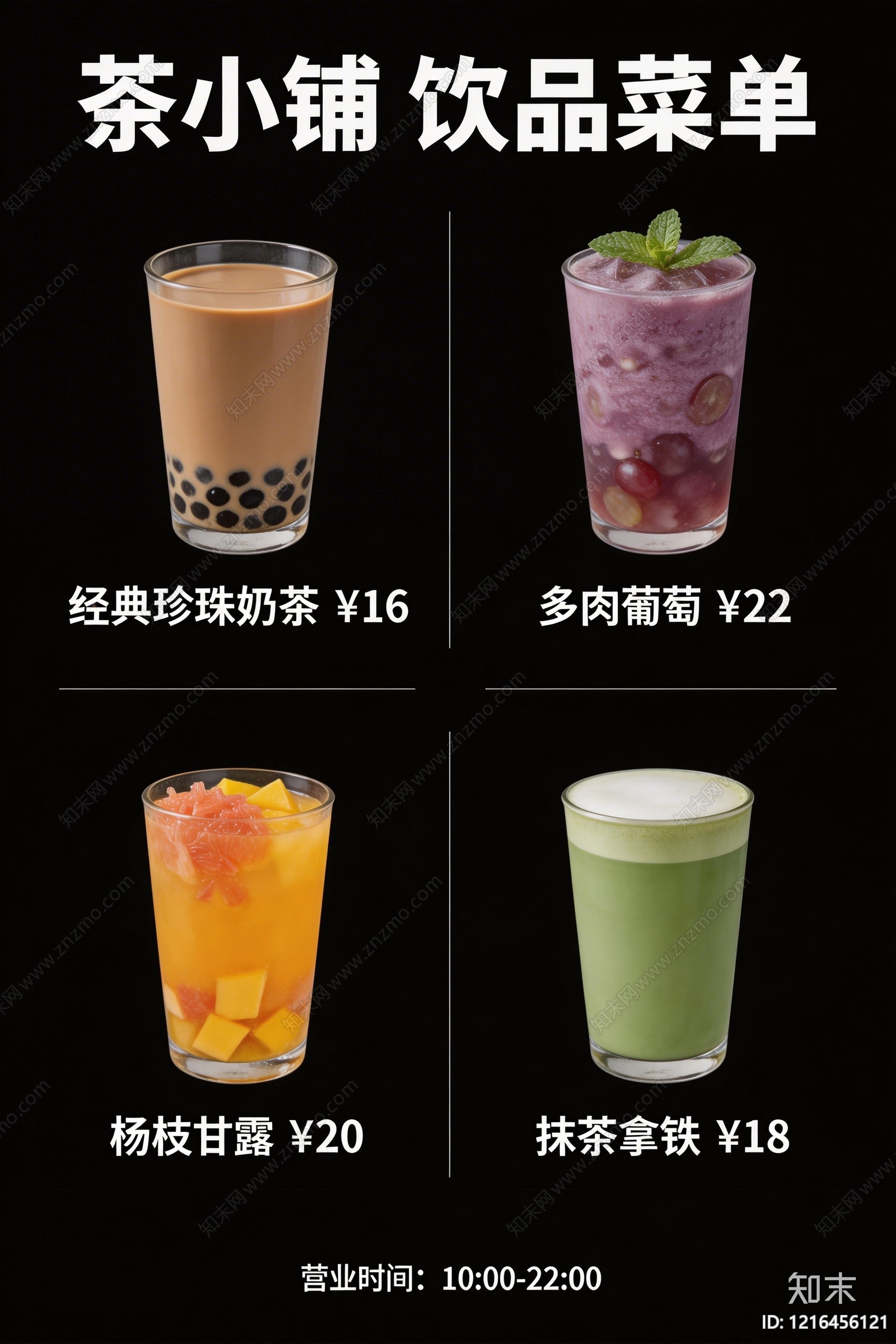 菜单贴图下载【ID:1216456121】