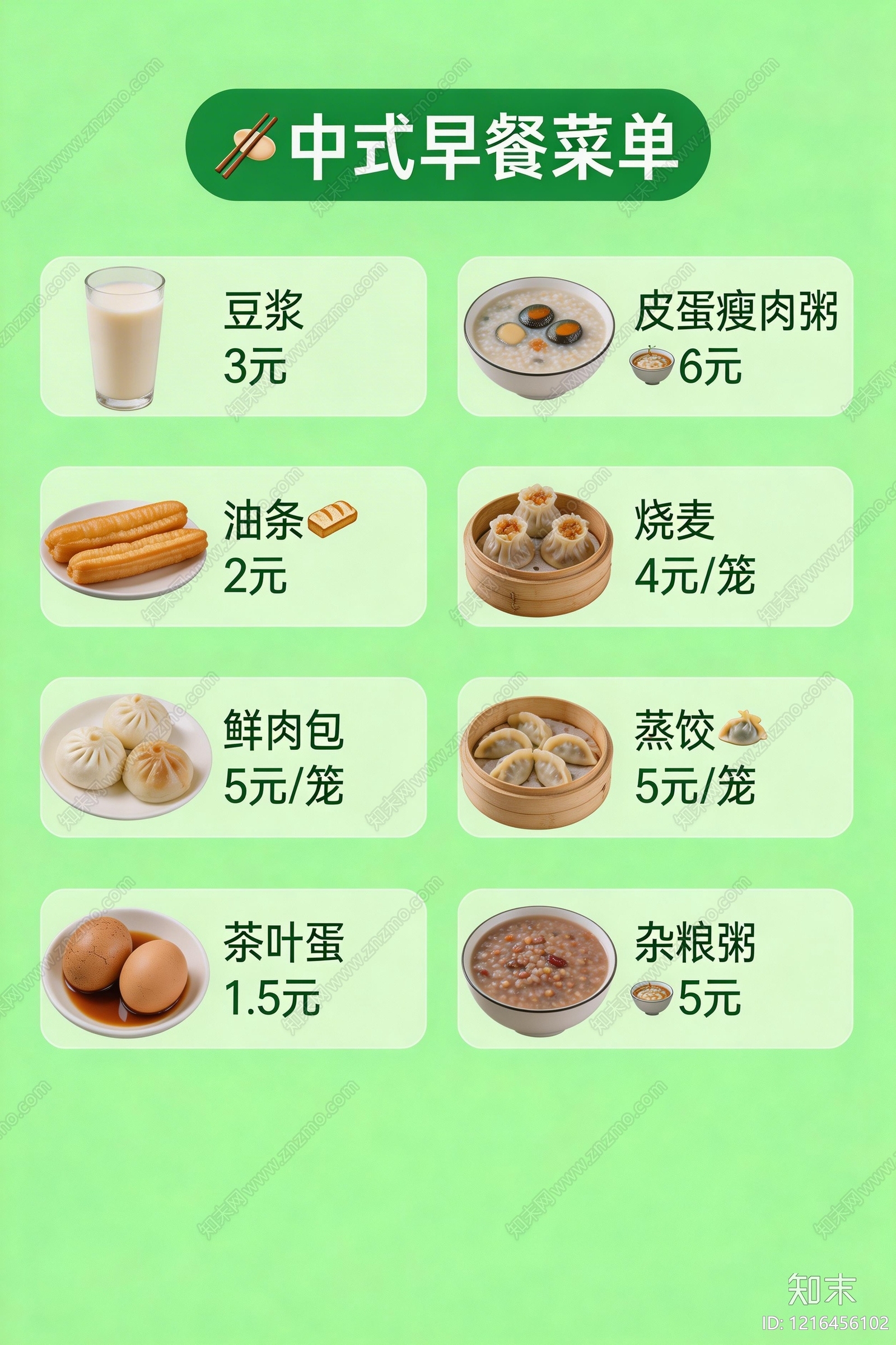 菜单贴图下载【ID:1216456102】