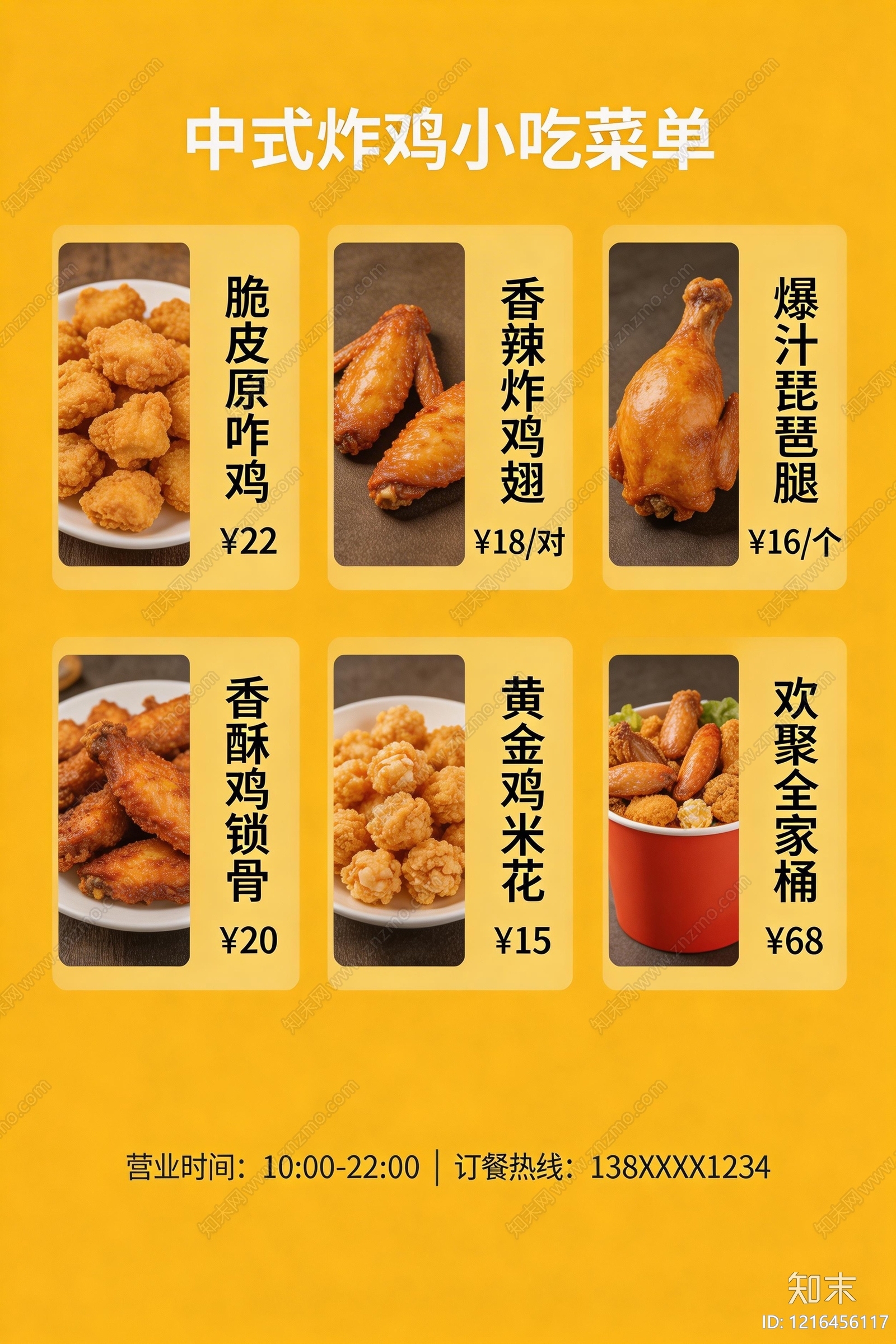 菜单贴图下载【ID:1216456117】