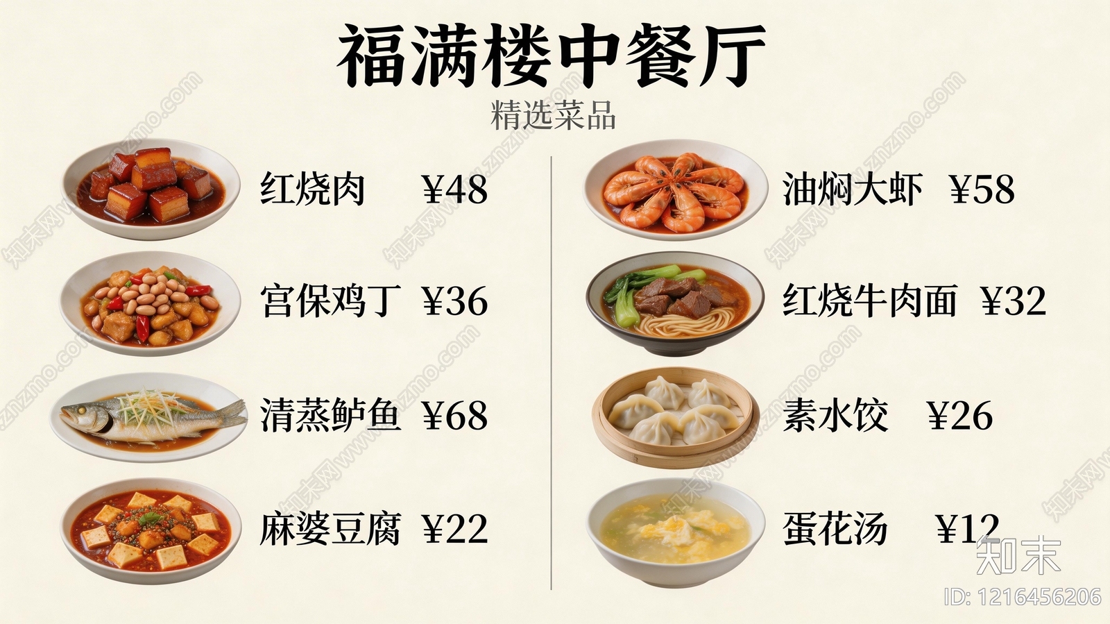 菜单贴图下载【ID:1216456206】