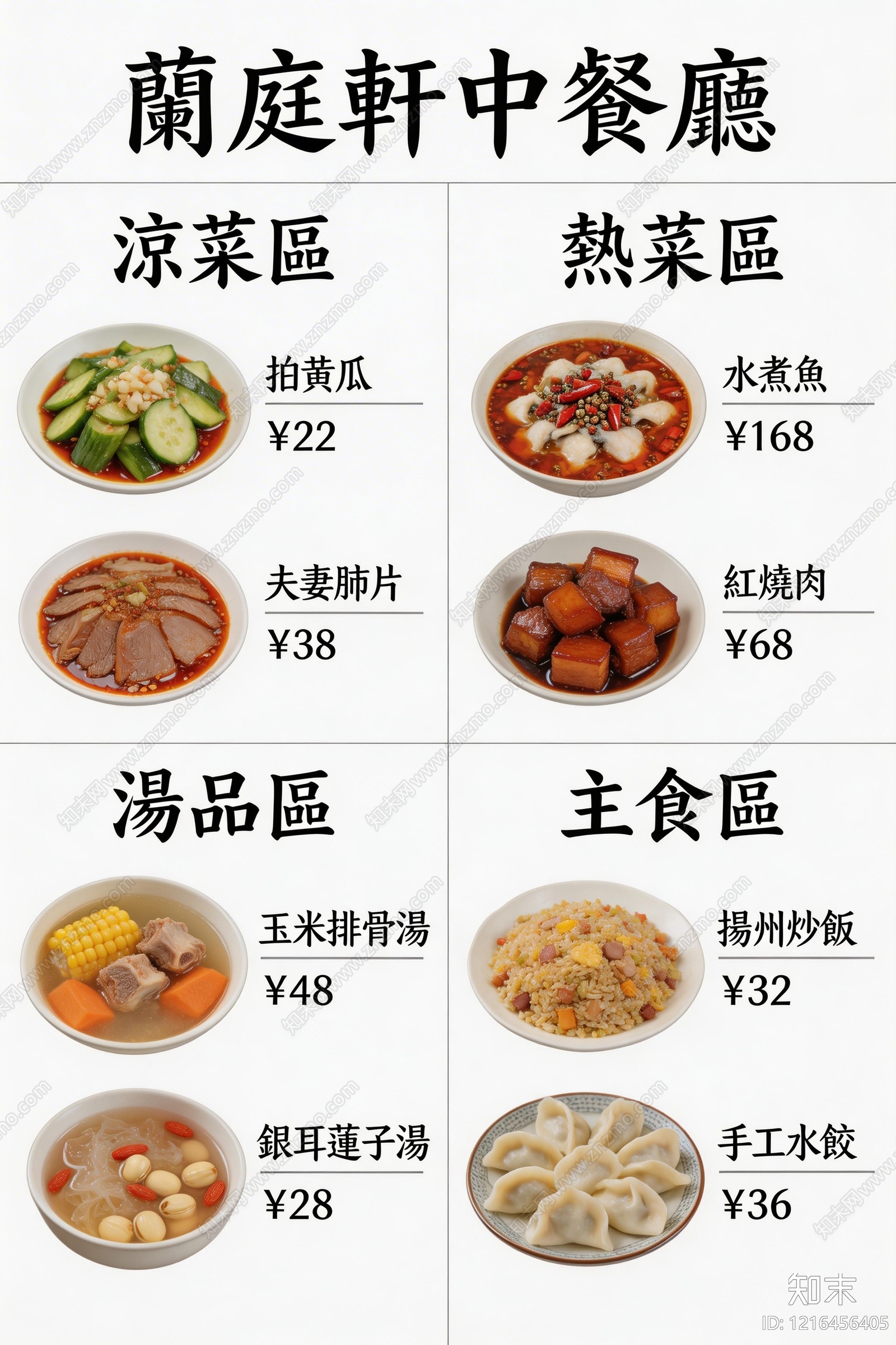 菜单贴图下载【ID:1216456405】