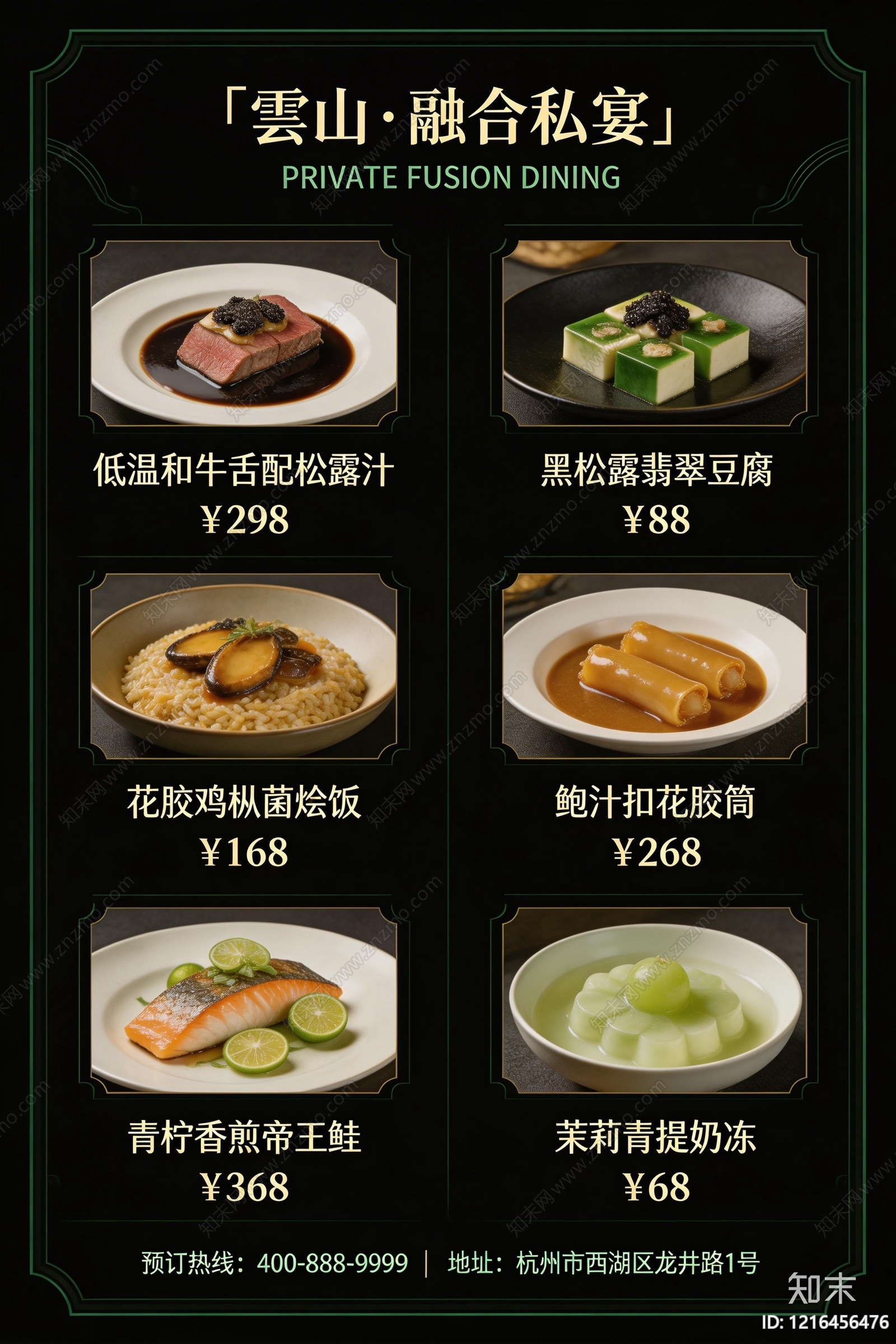 菜单贴图下载【ID:1216456476】