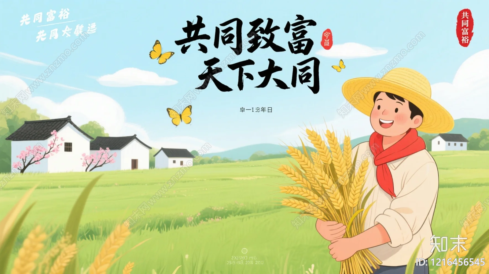 海报贴图下载【ID:1216456545】