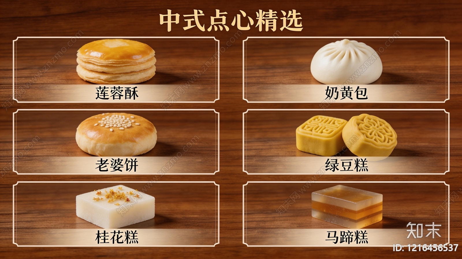 菜单贴图下载【ID:1216456537】