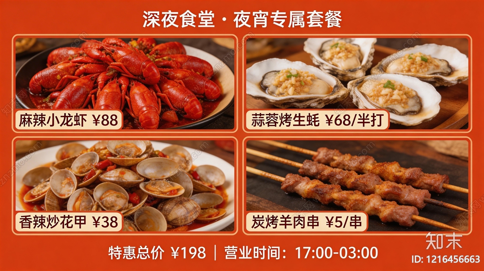 菜单贴图下载【ID:1216456663】