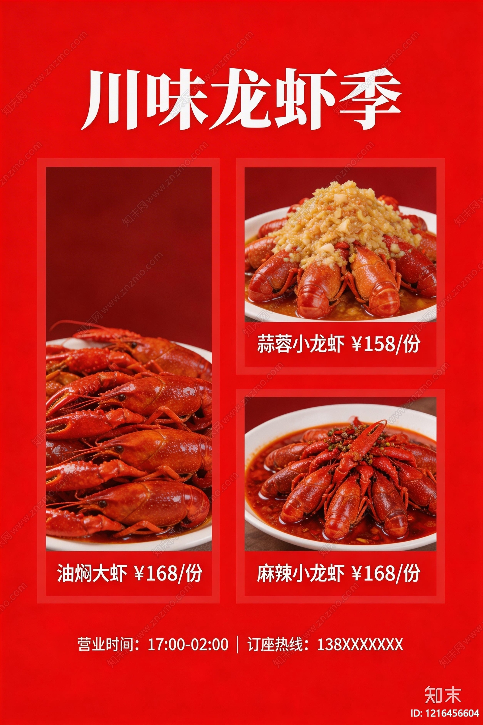 菜单贴图下载【ID:1216456604】