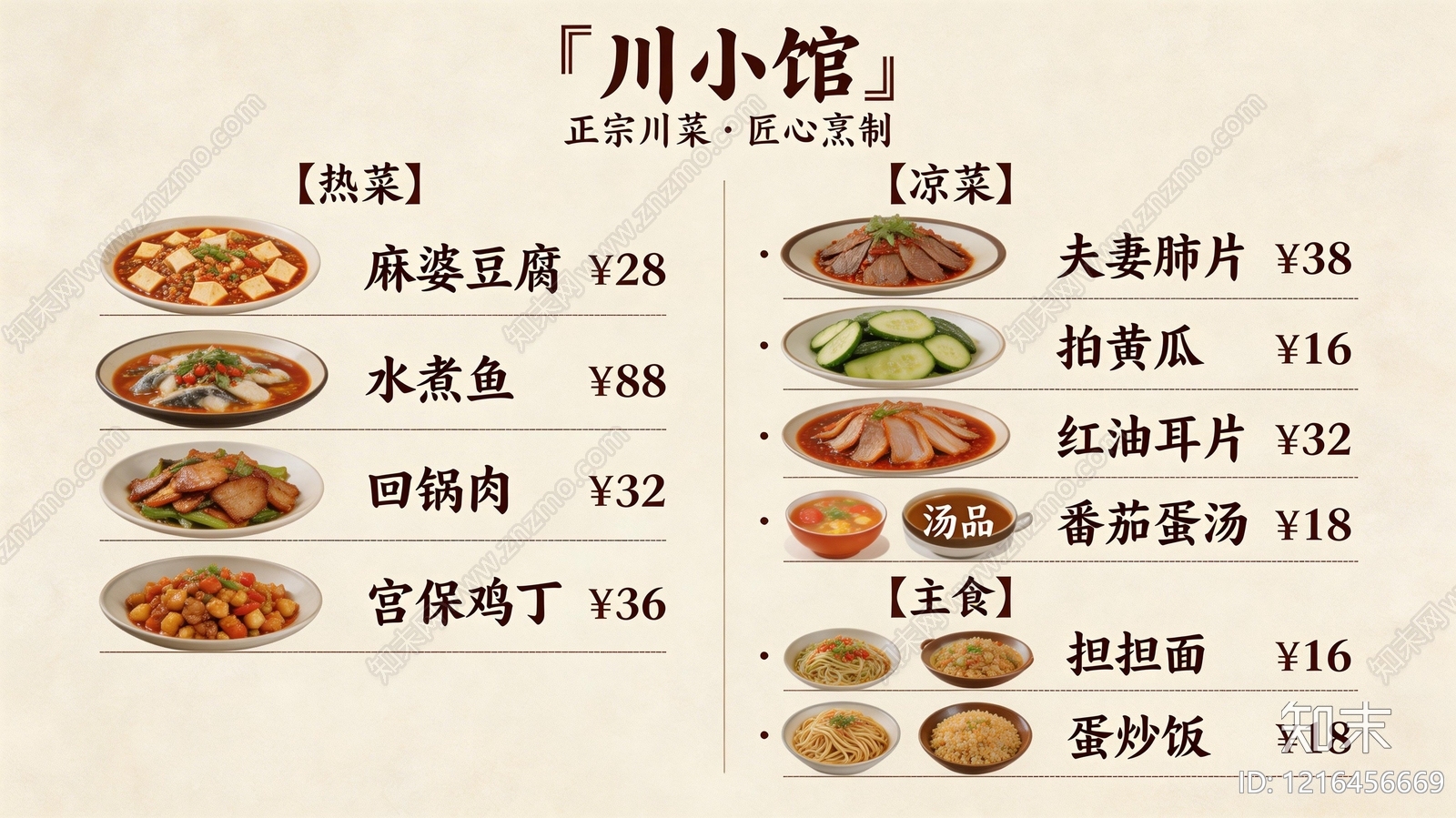 菜单贴图下载【ID:1216456669】