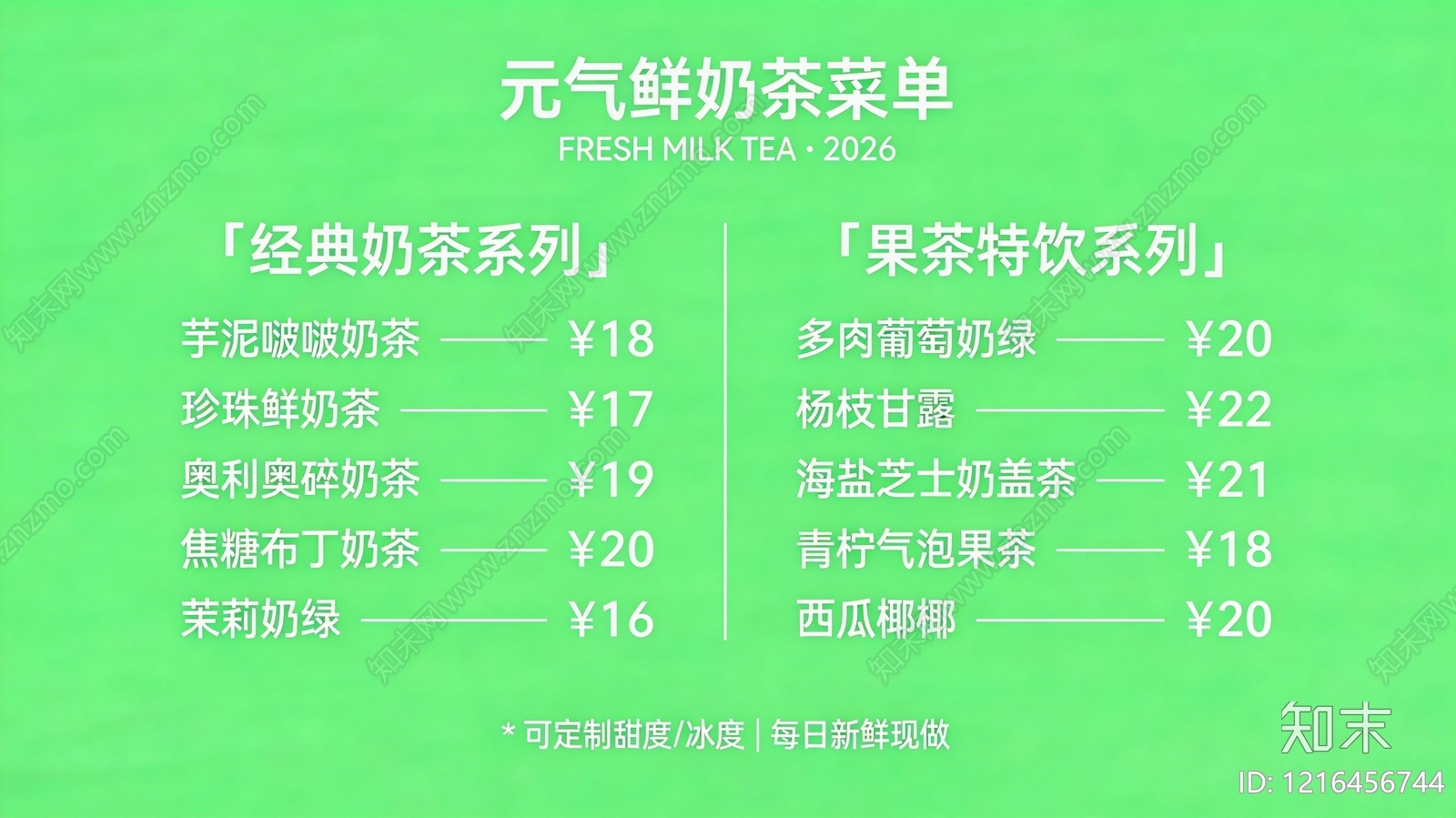 菜单贴图下载【ID:1216456744】