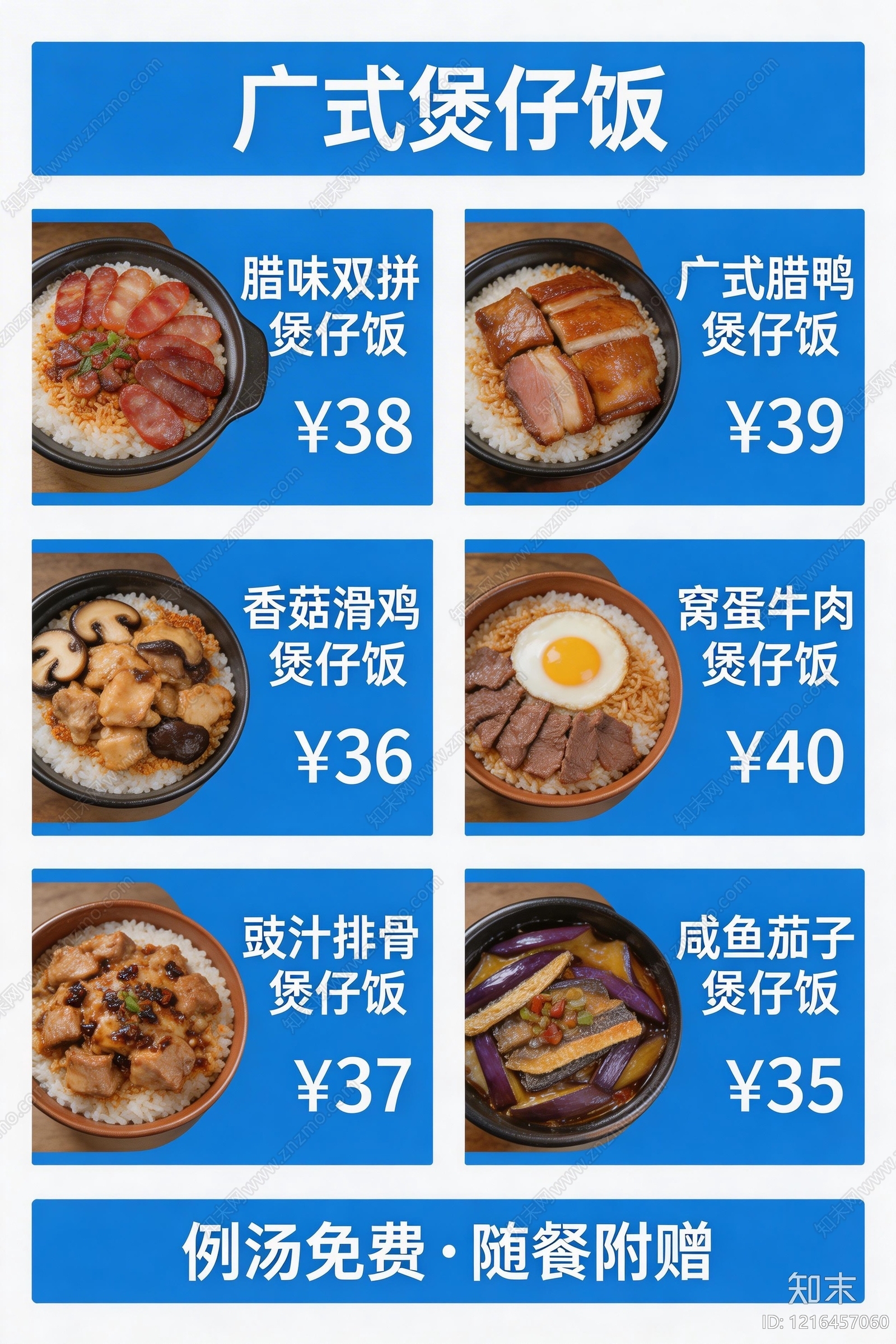 菜单贴图下载【ID:1216457060】