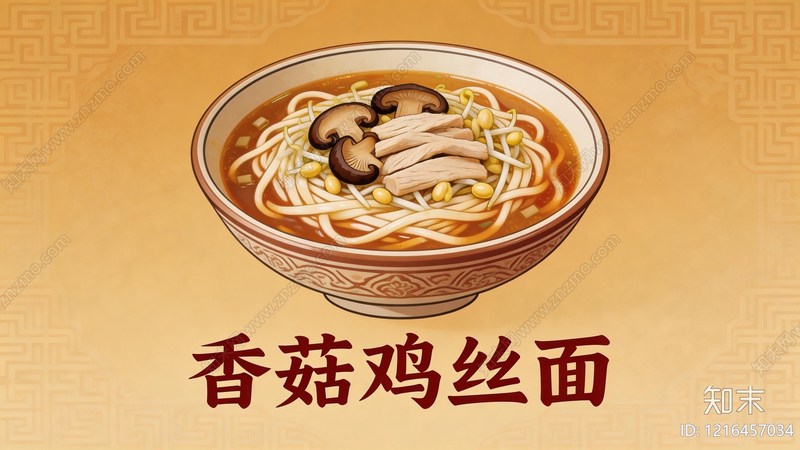 餐饮广告贴图下载【ID:1216457034】