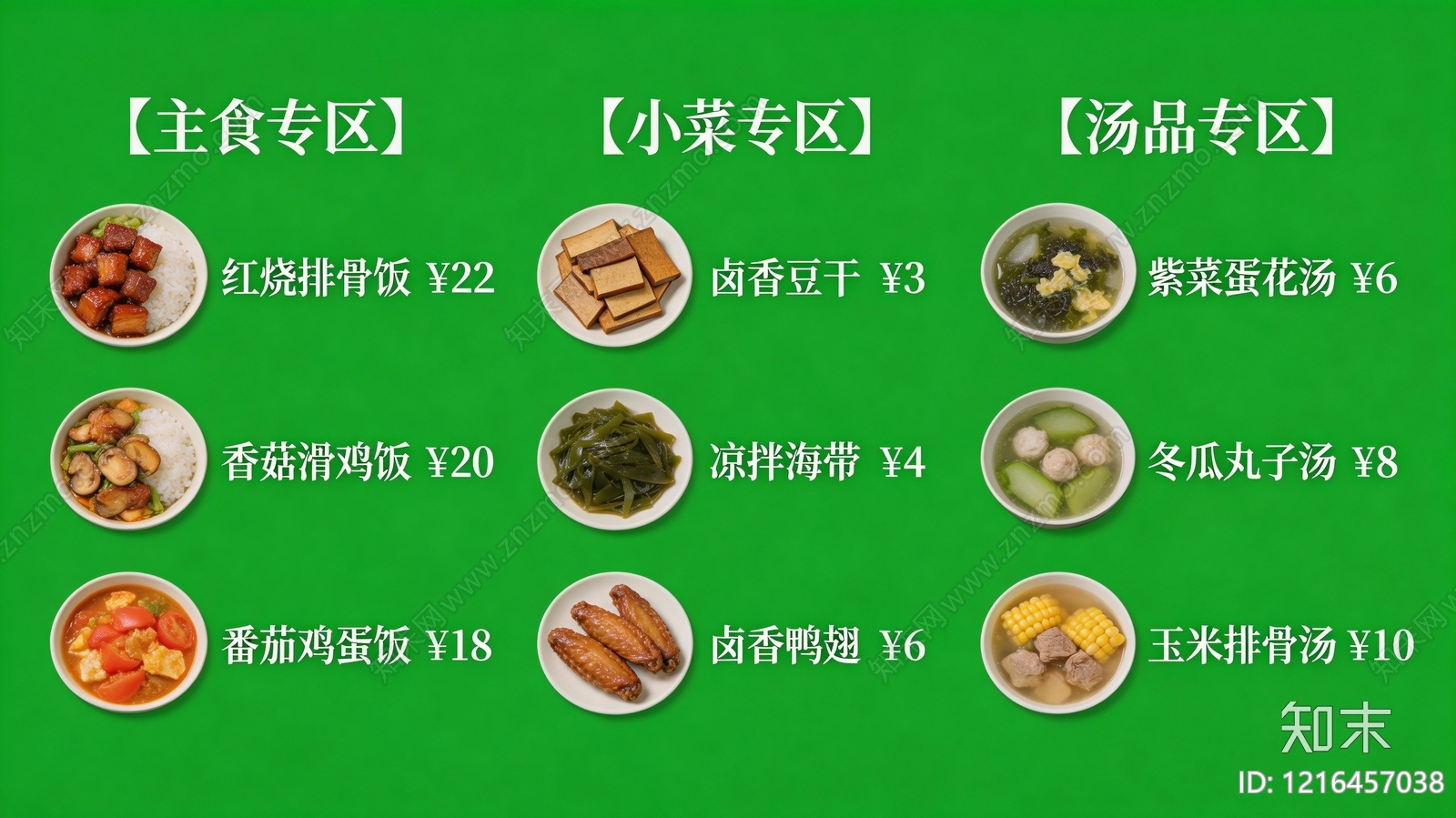 菜单贴图下载【ID:1216457038】