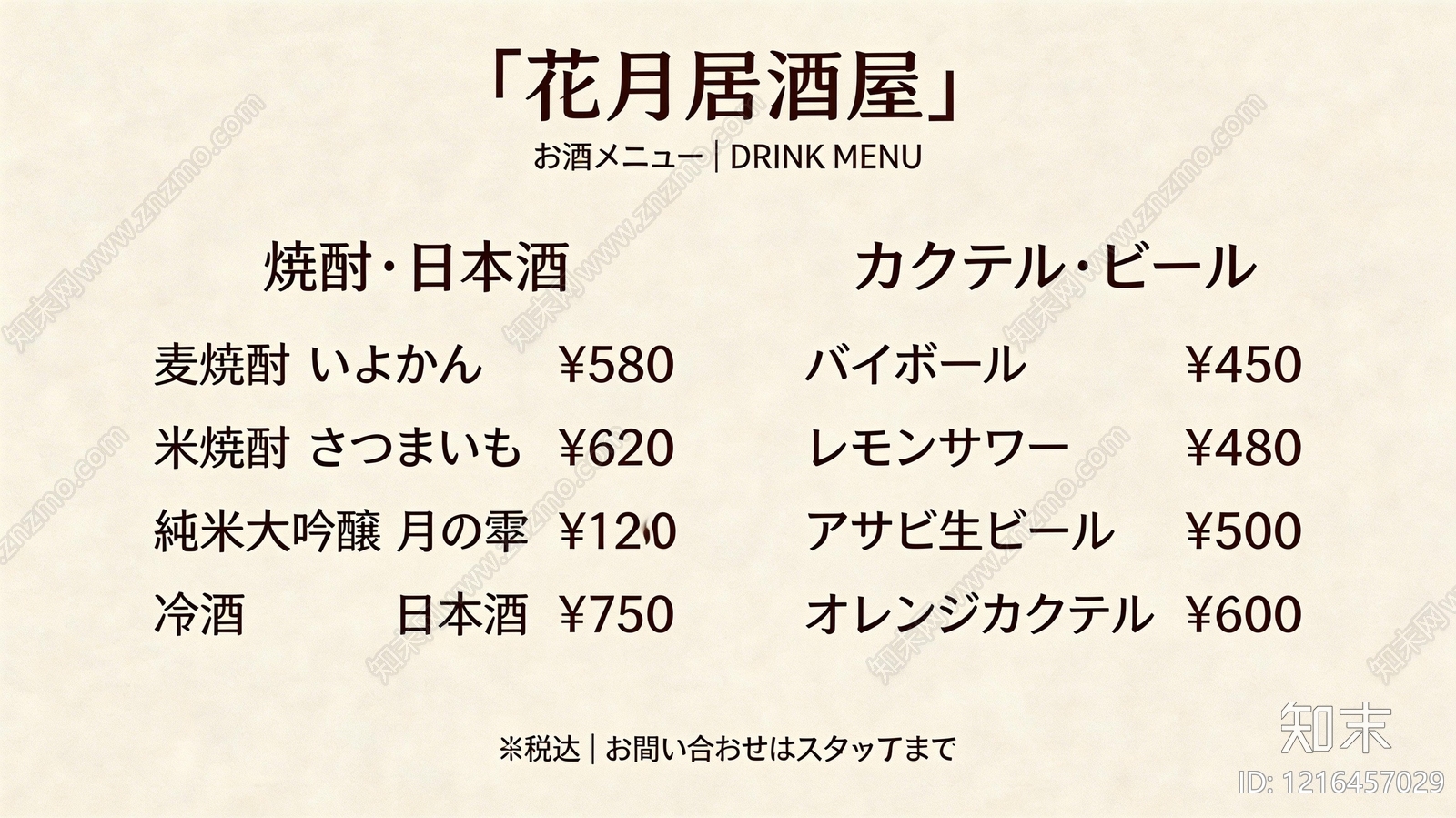 菜单贴图下载【ID:1216457029】