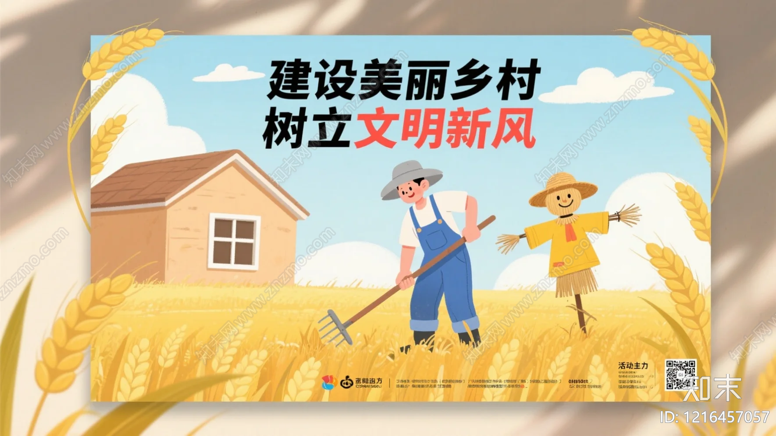 海报贴图下载【ID:1216457057】