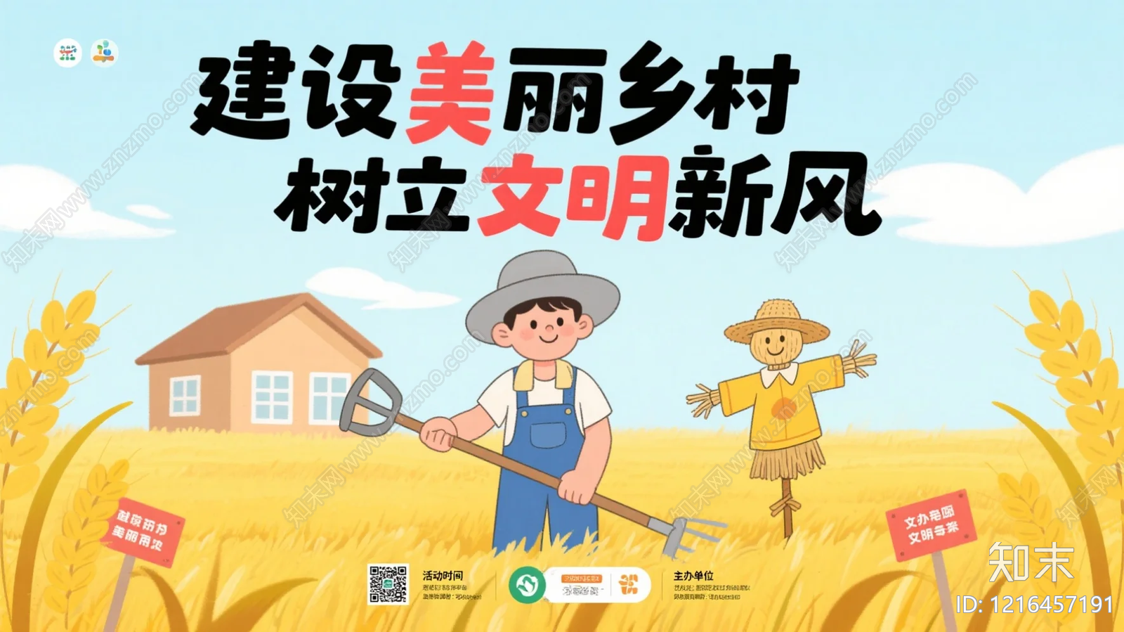 海报贴图下载【ID:1216457191】