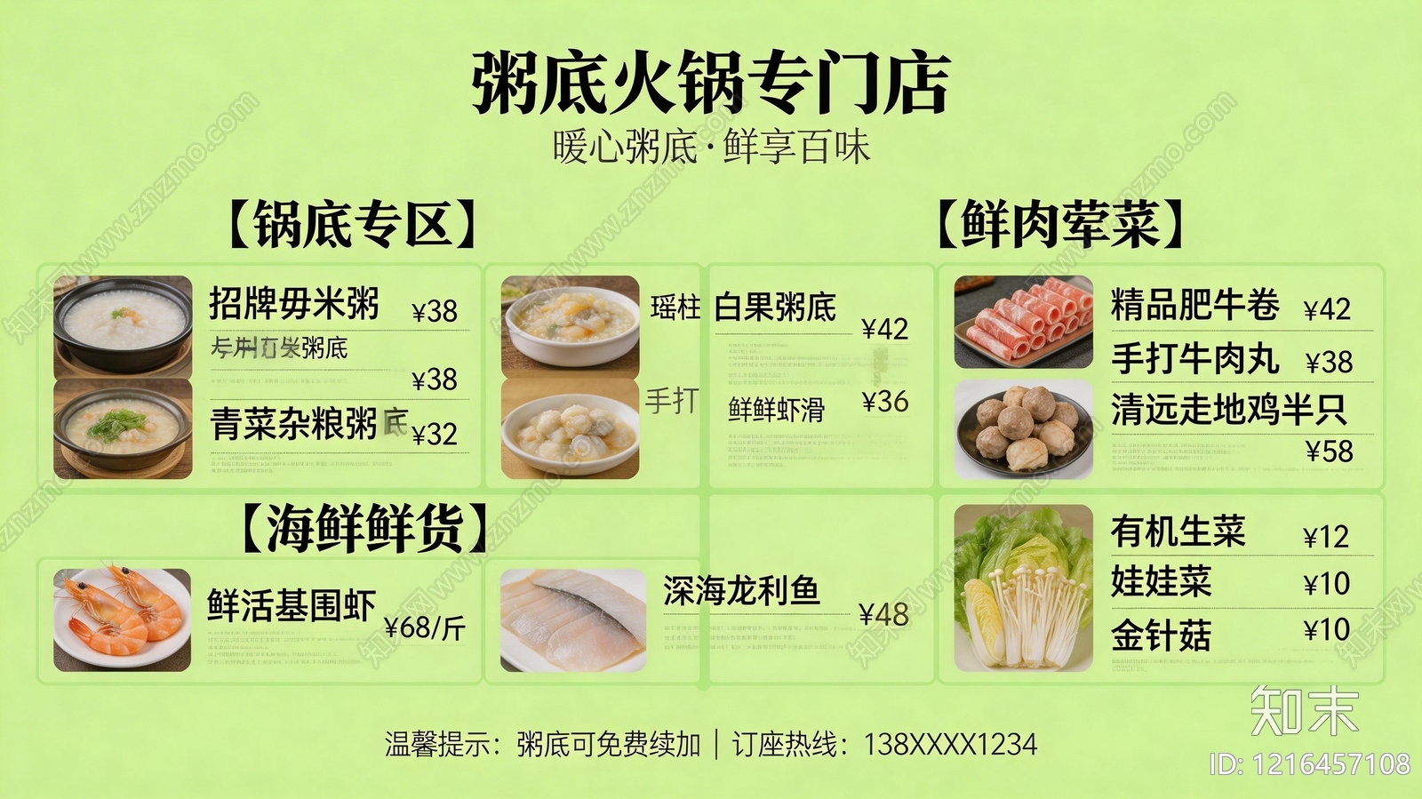 菜单贴图下载【ID:1216457108】