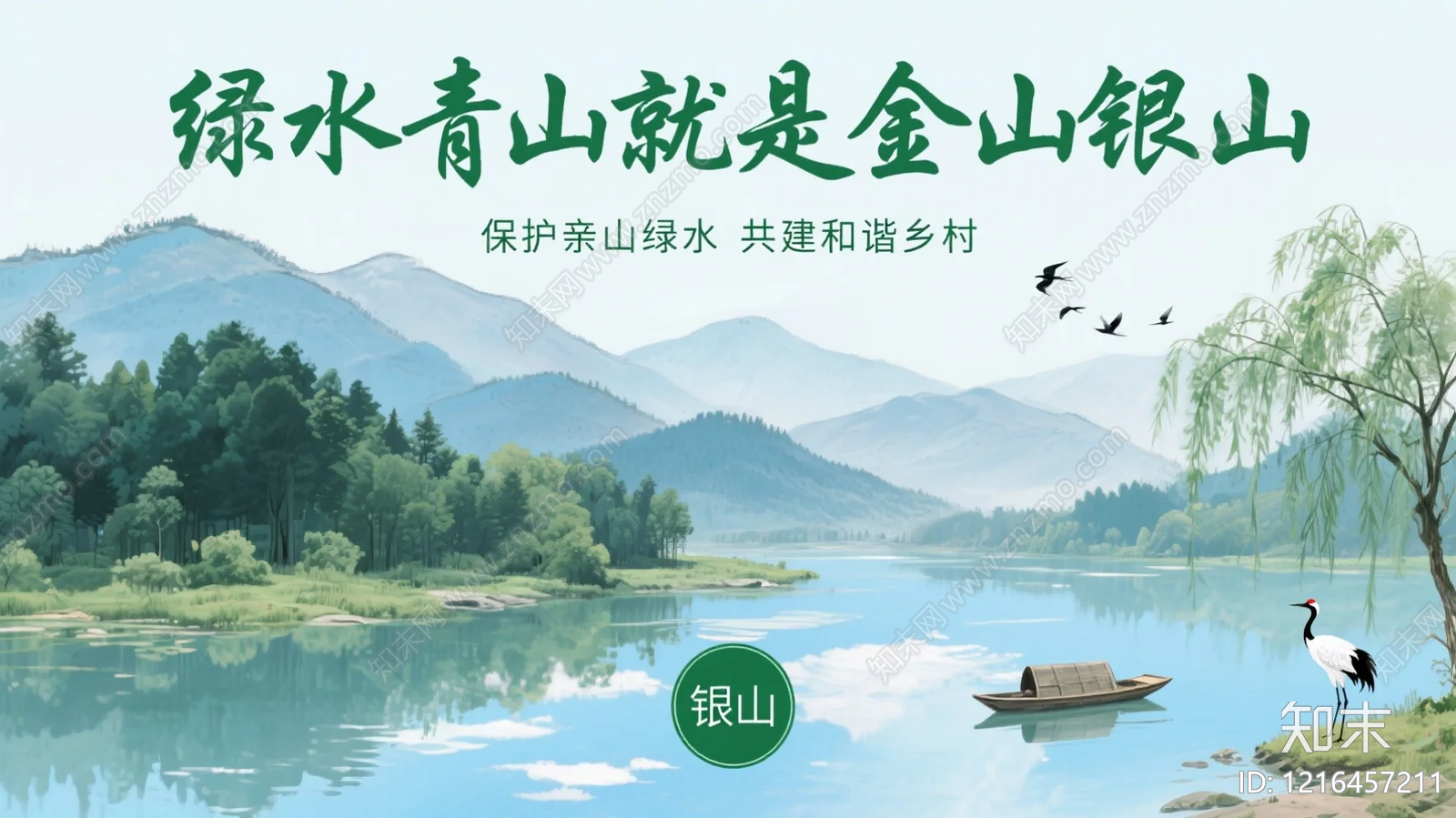 山水贴图下载【ID:1216457211】