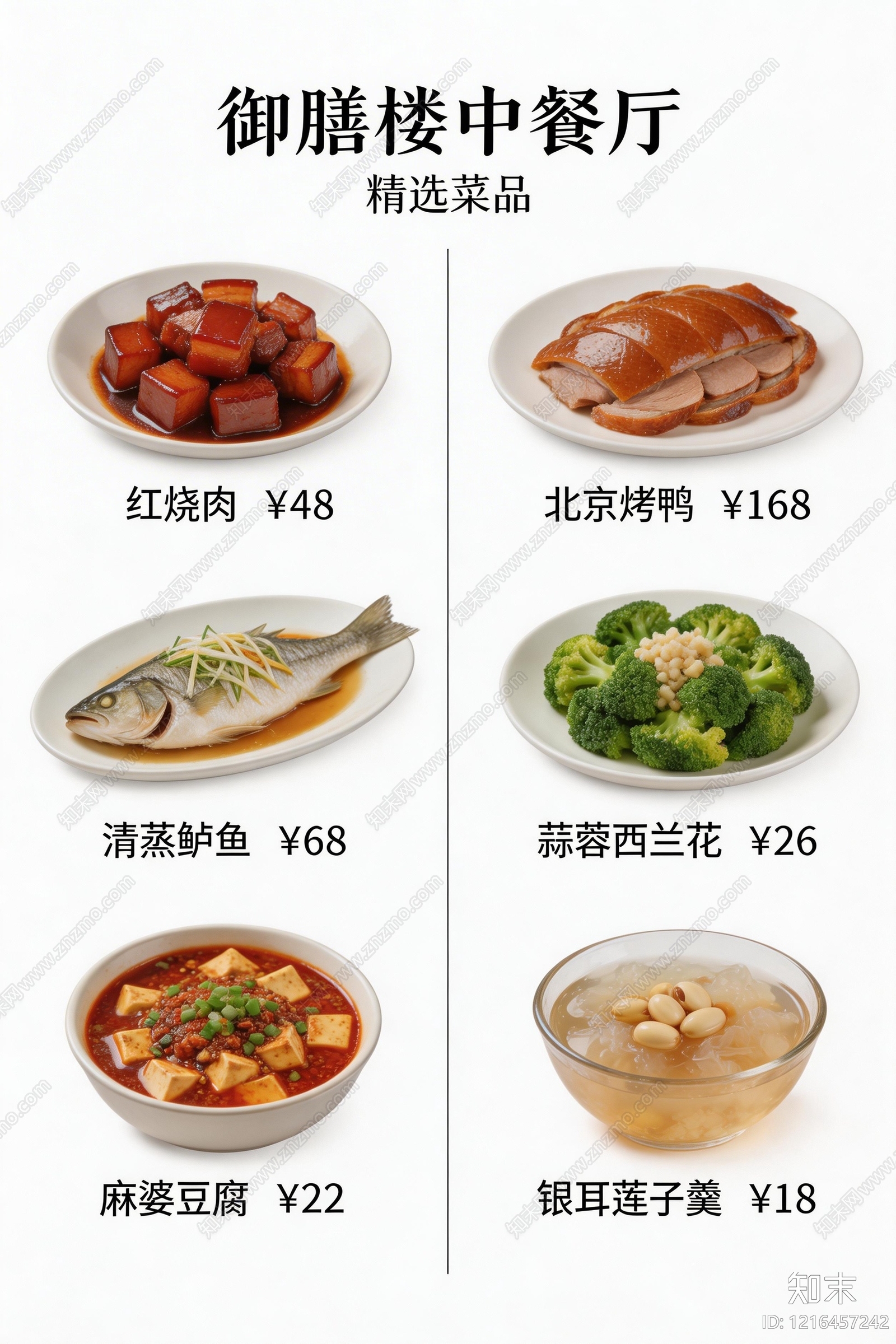 菜单贴图下载【ID:1216457242】