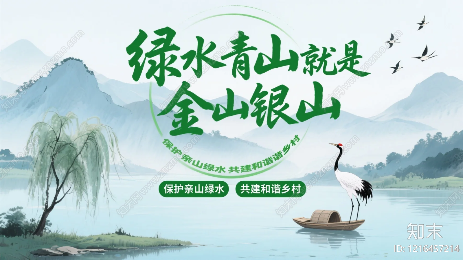 海报贴图下载【ID:1216457214】