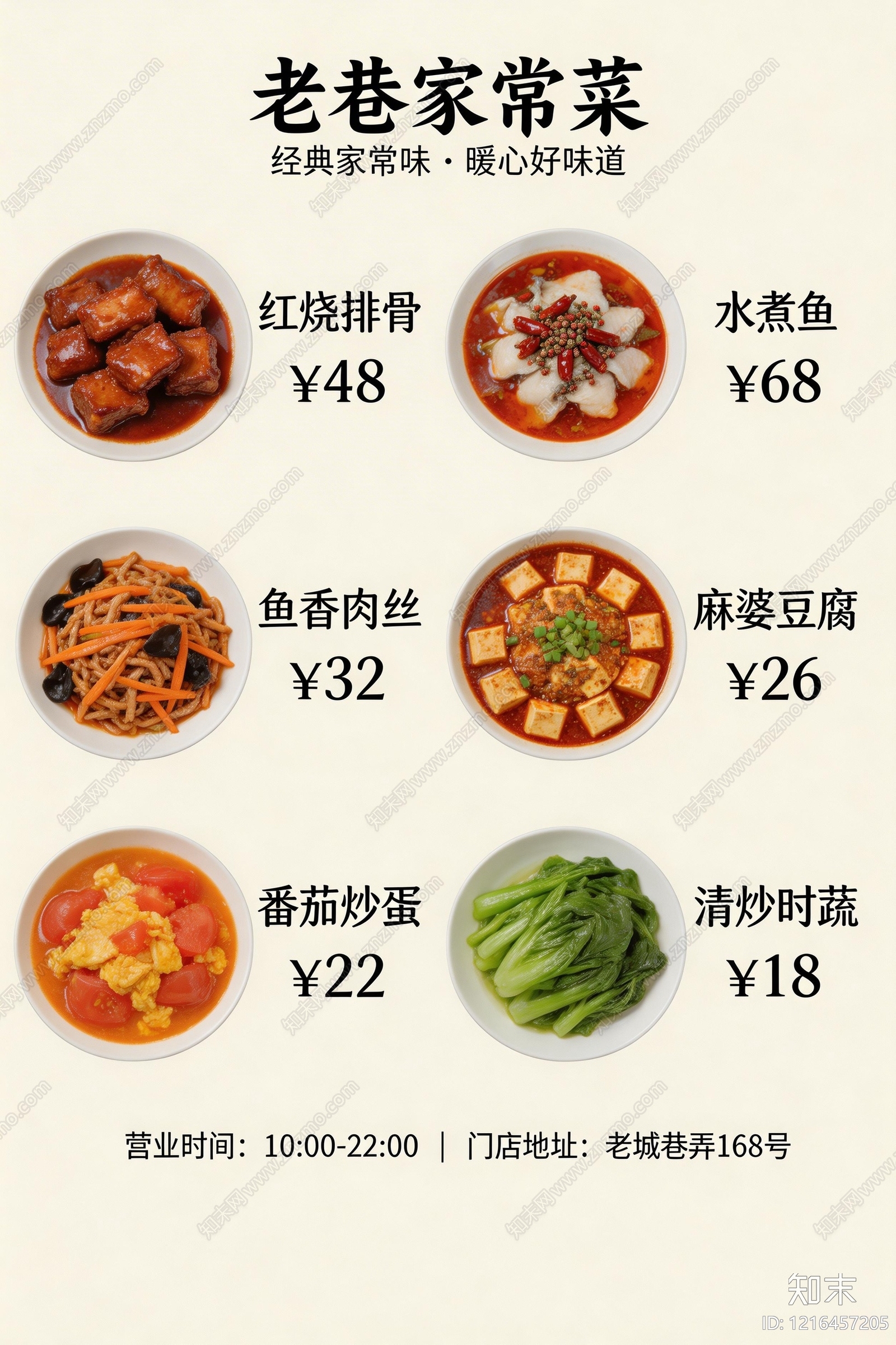 菜单贴图下载【ID:1216457205】