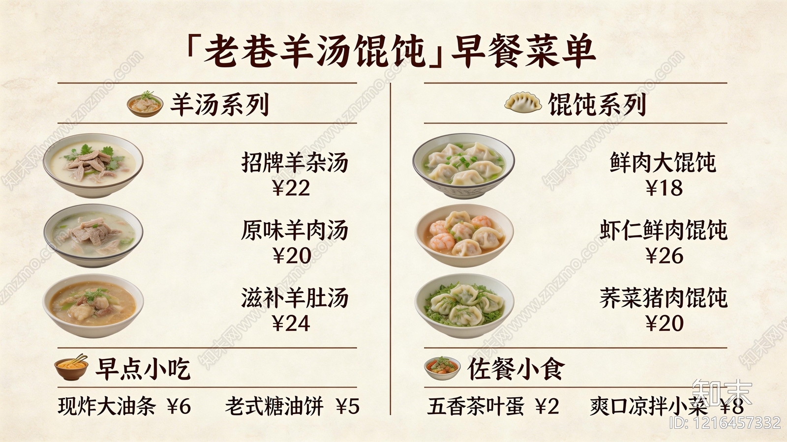 菜单贴图下载【ID:1216457332】