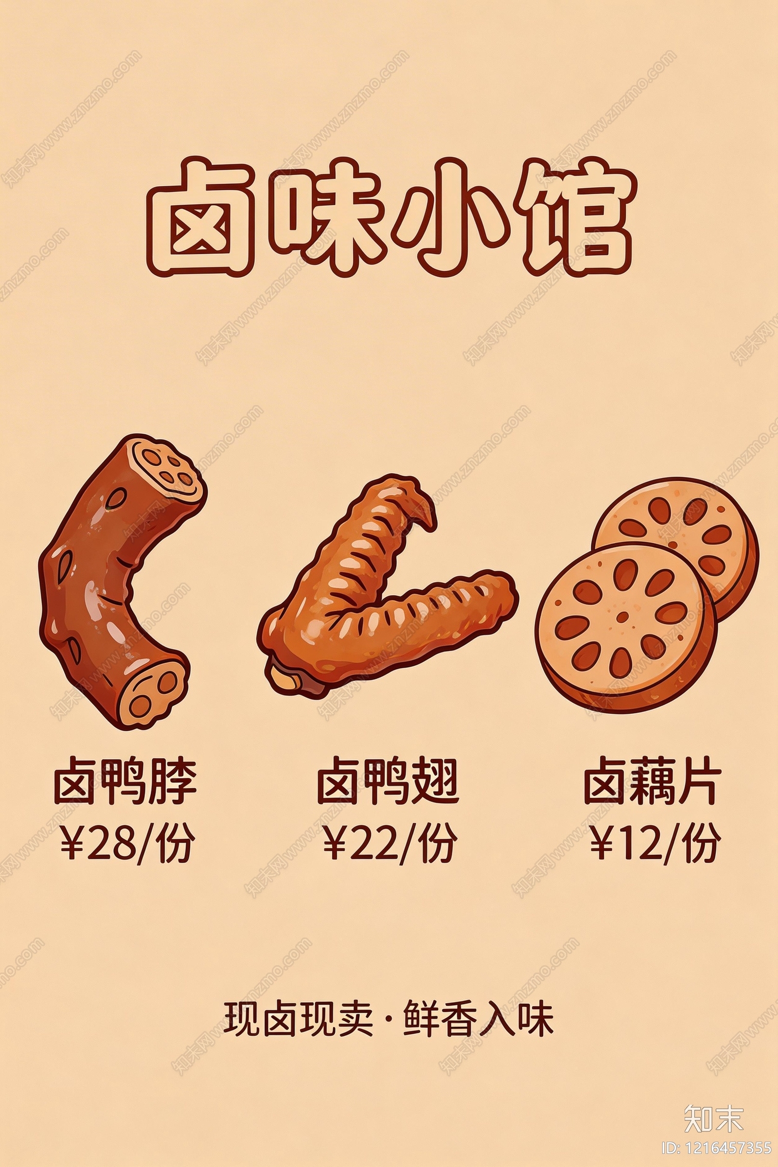 菜单贴图下载【ID:1216457355】